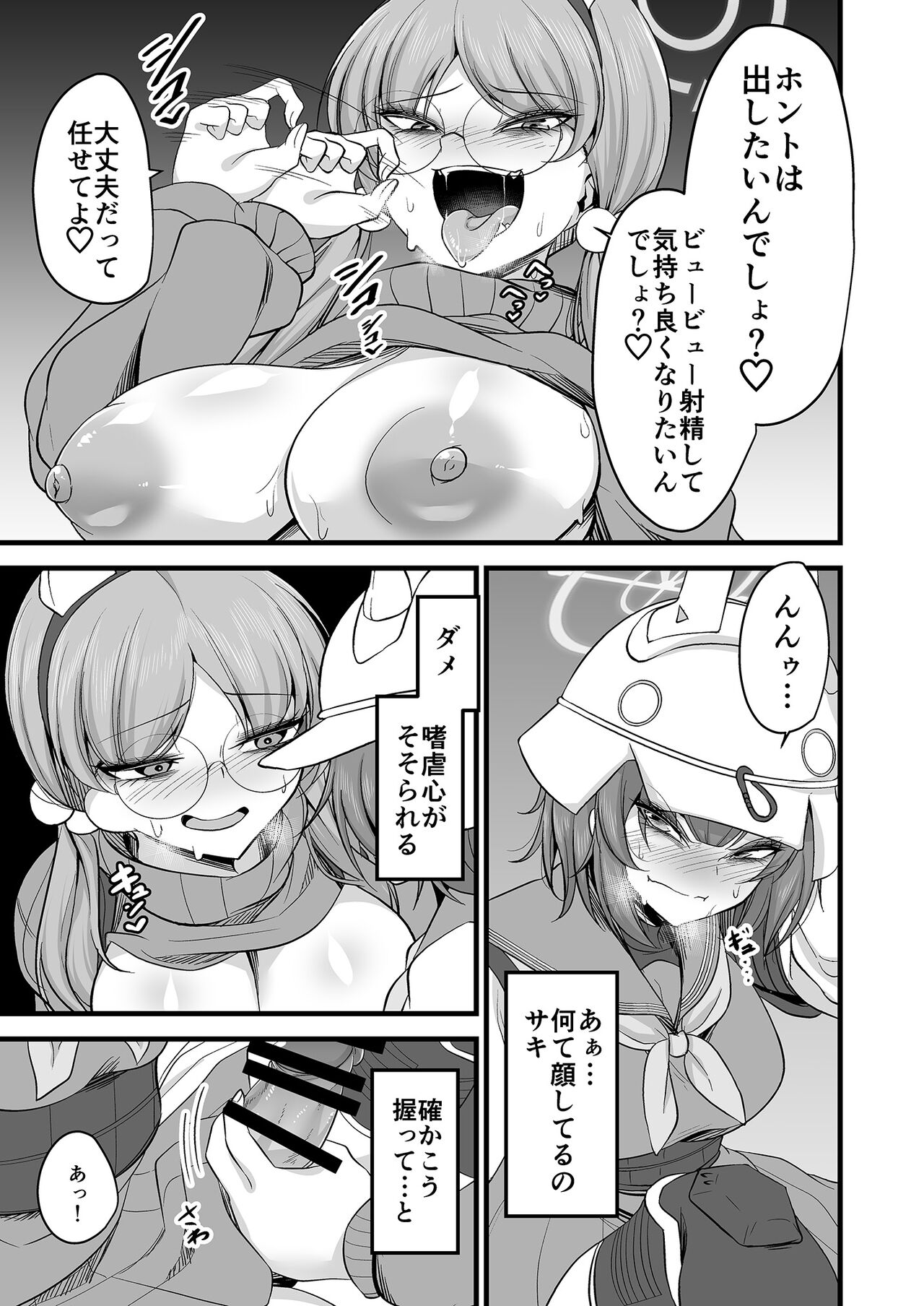 Sakimoeizumu - Page 10