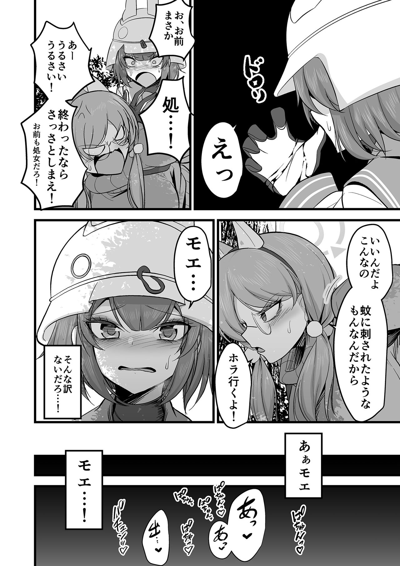 Sakimoeizumu - Page 23