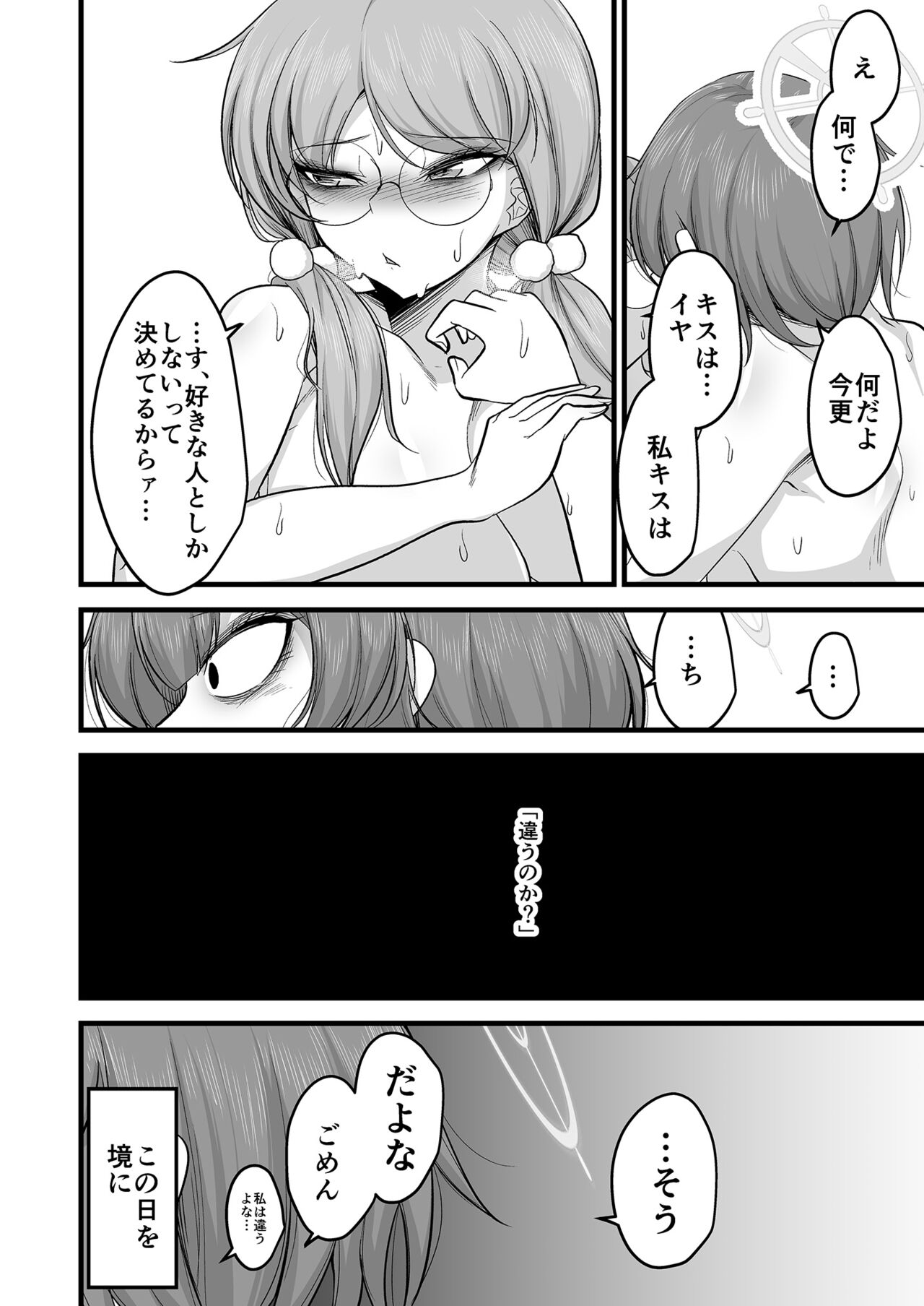 Sakimoeizumu - Page 25