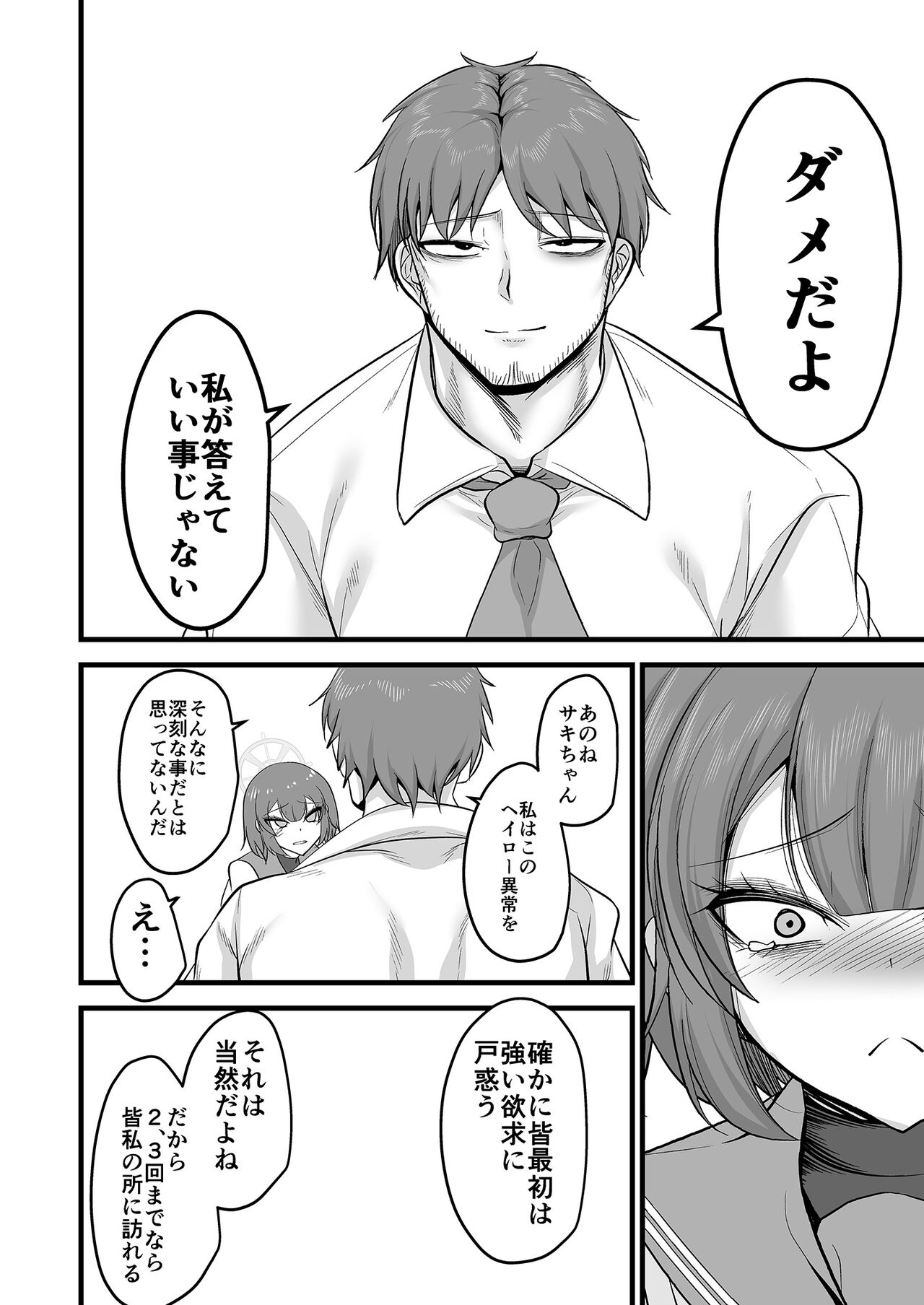 Sakimoeizumu - Page 29