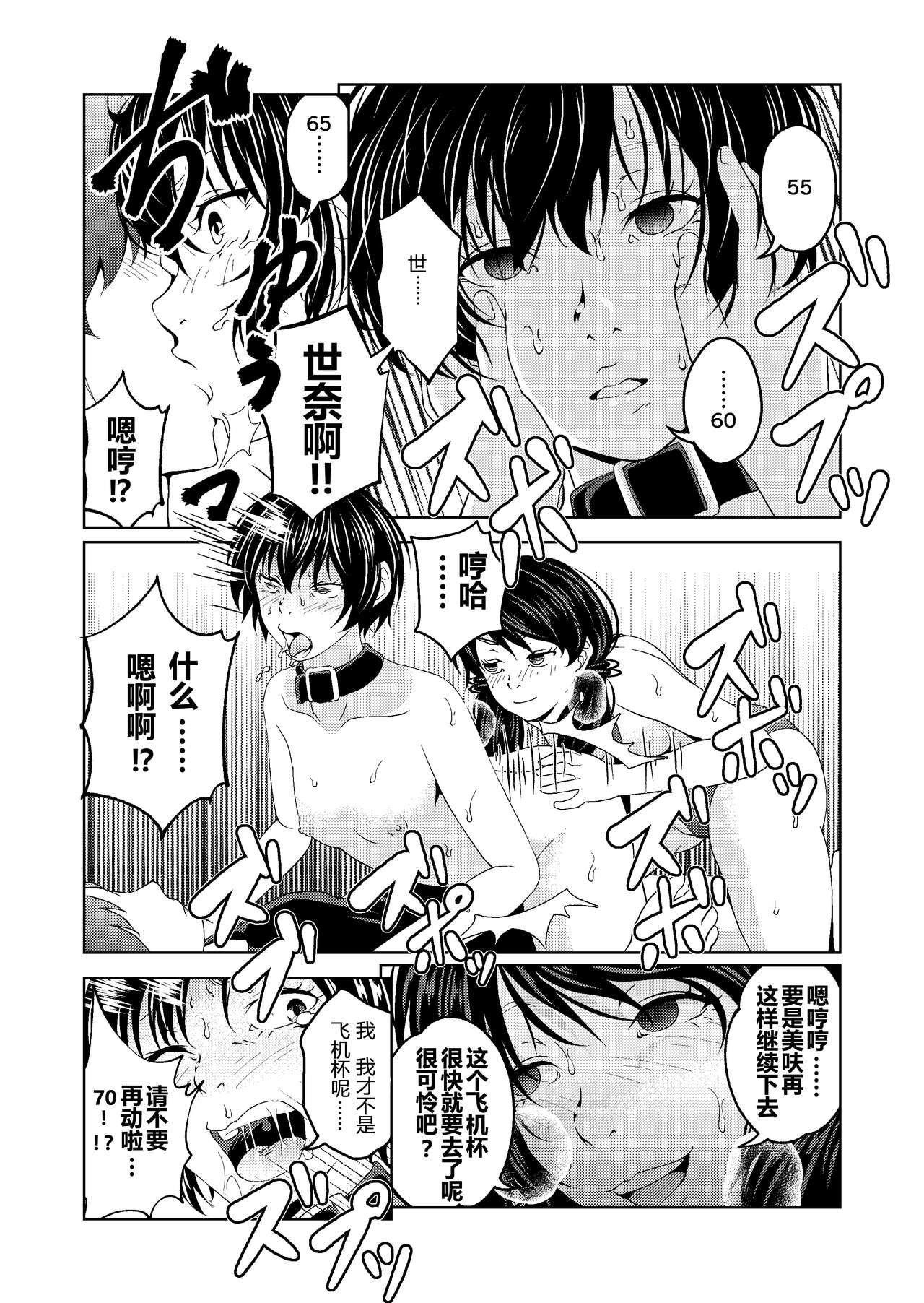 Saimin Stream #1.4（chinese） - Page 25
