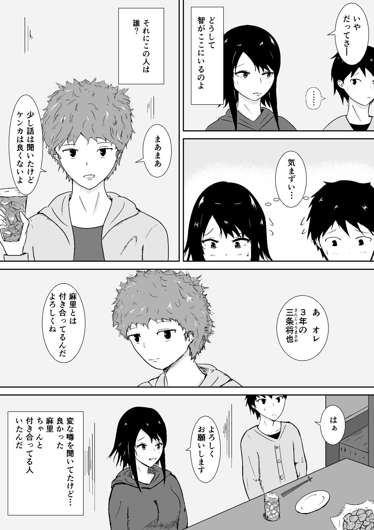 Hamerare Kanojo - Page 14