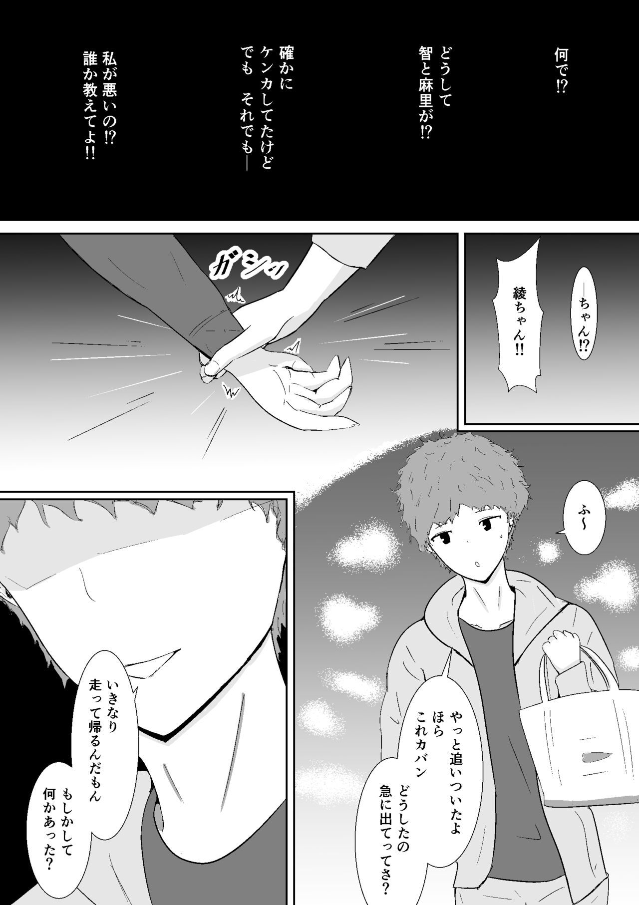Hamerare Kanojo - Page 28