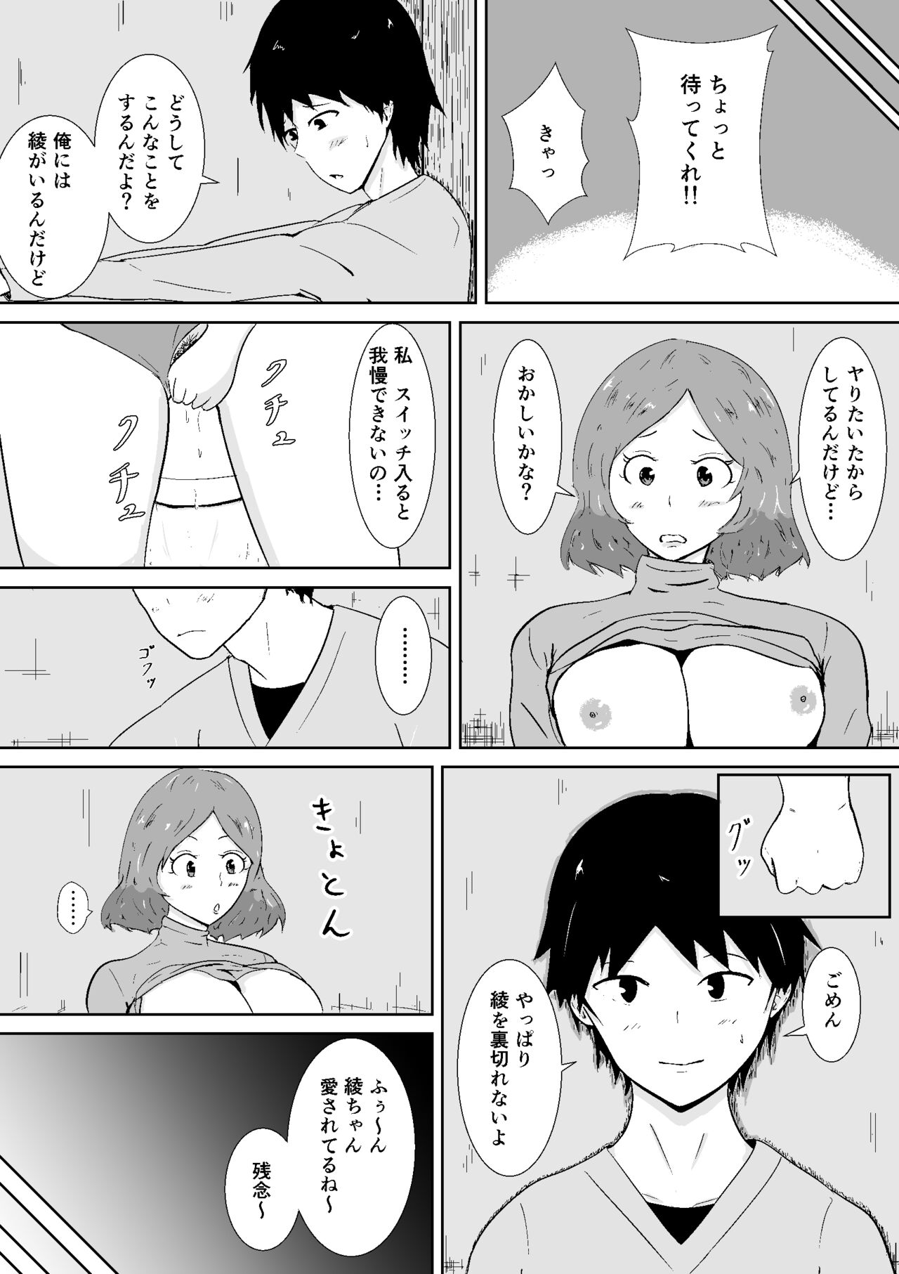 Hamerare Kanojo - Page 30