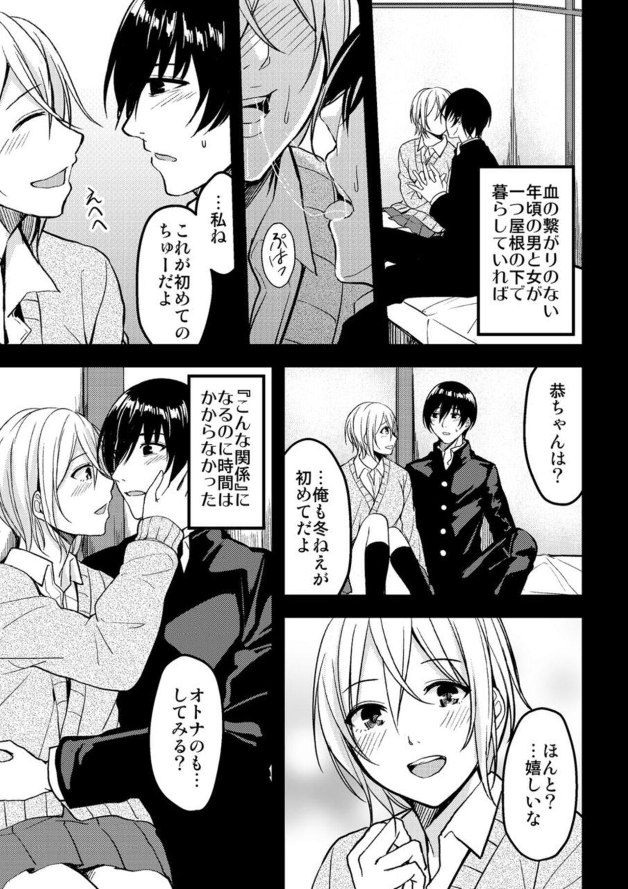 Onegai… Mou, Ikasenaide… Shiki no Zenjitsu made Toshishita no Oji ni Dakare Tsuzuketa Watashi wa… 1 - Page 5