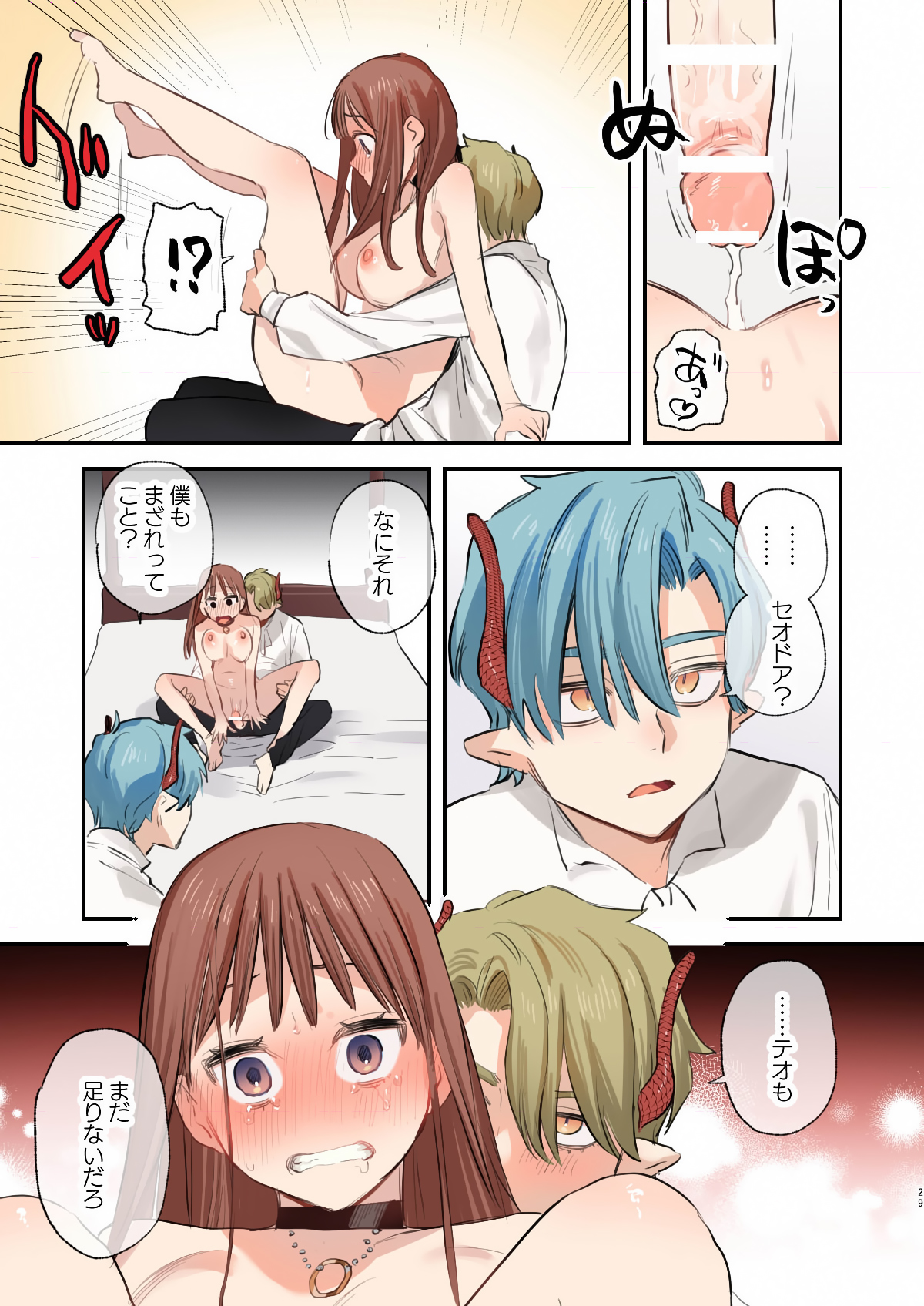 dog eat dog era SUMMER VOL.2 - Page 28