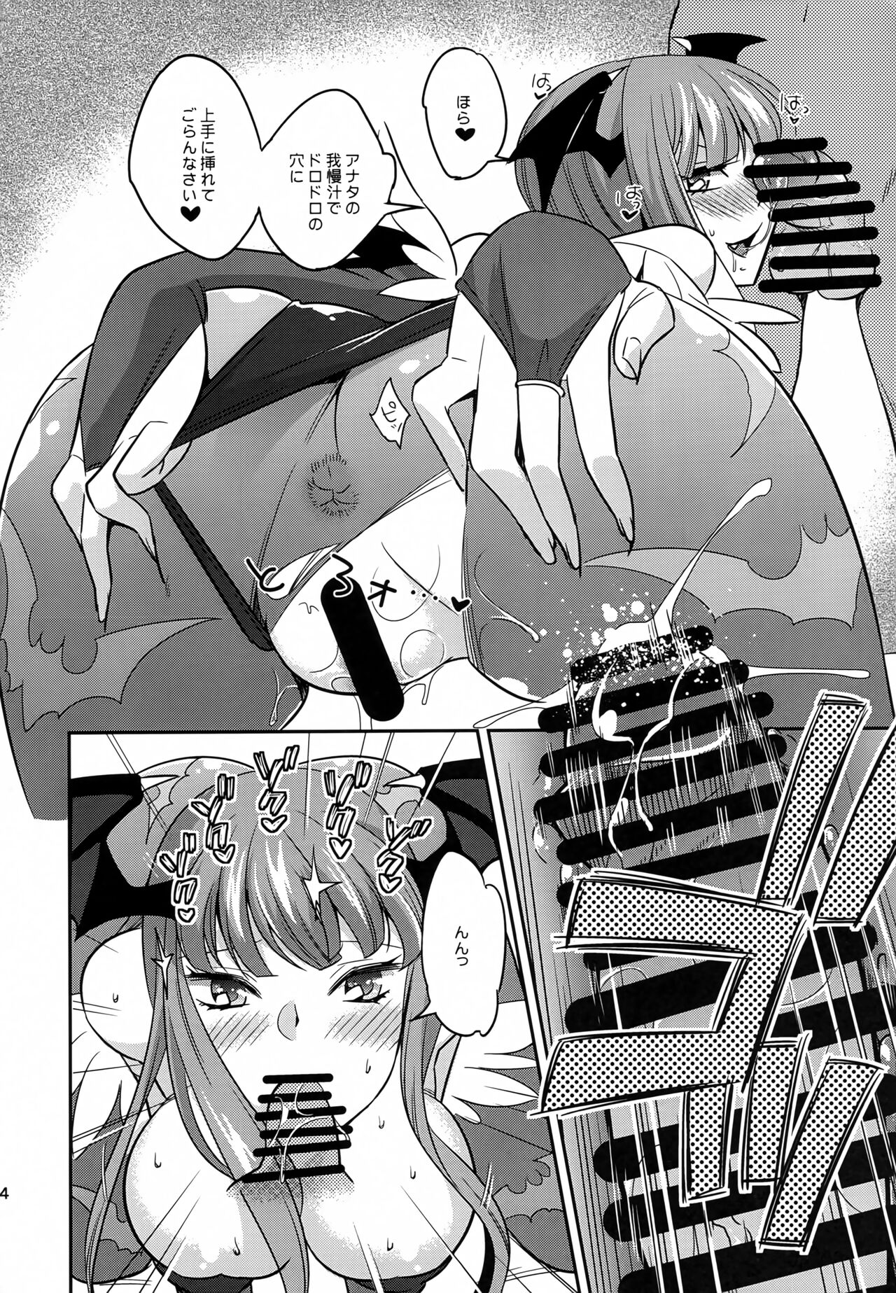 Succu Bakkyun - Page 13