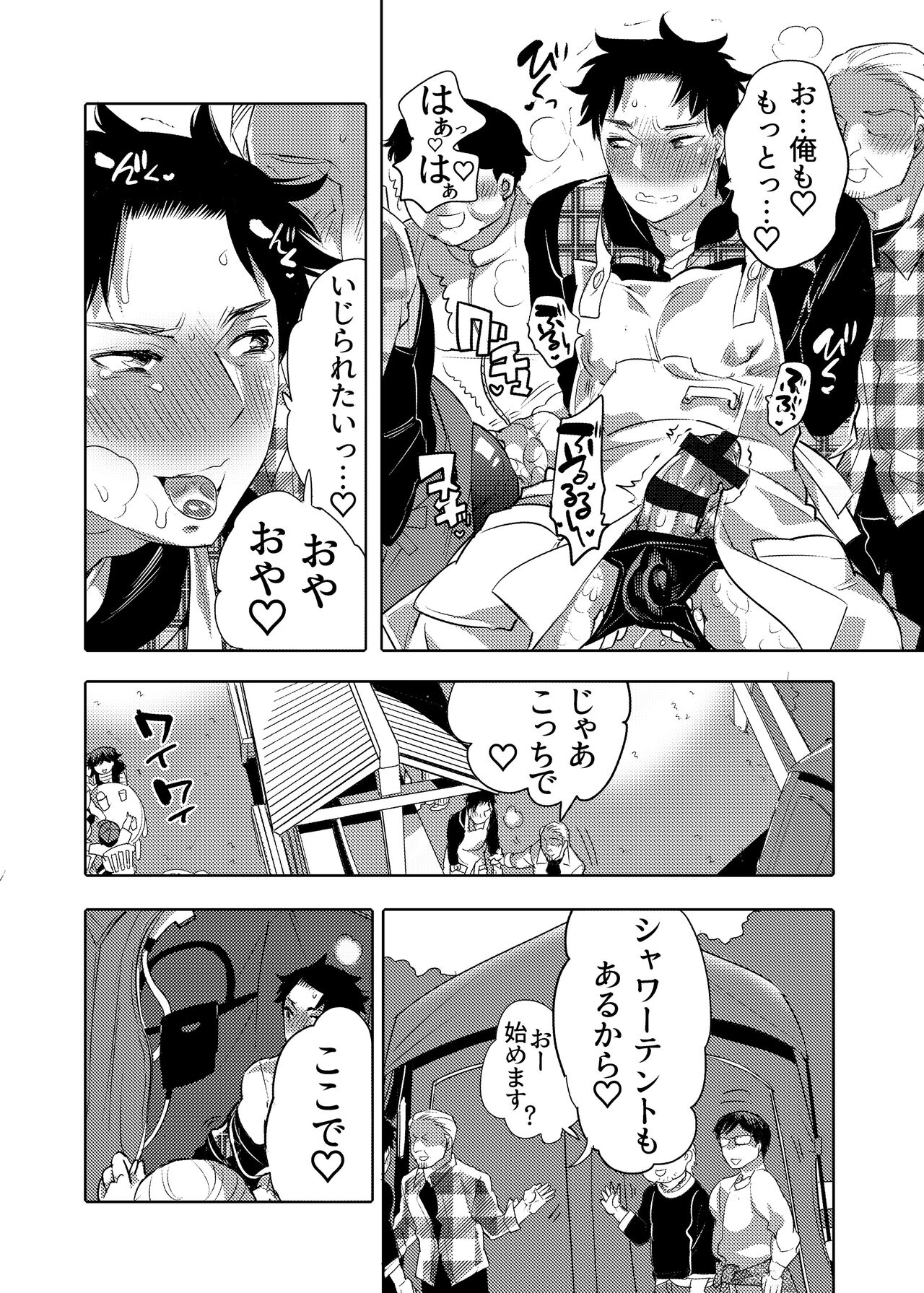 Chikan OK Neburare Danshi - Page 18