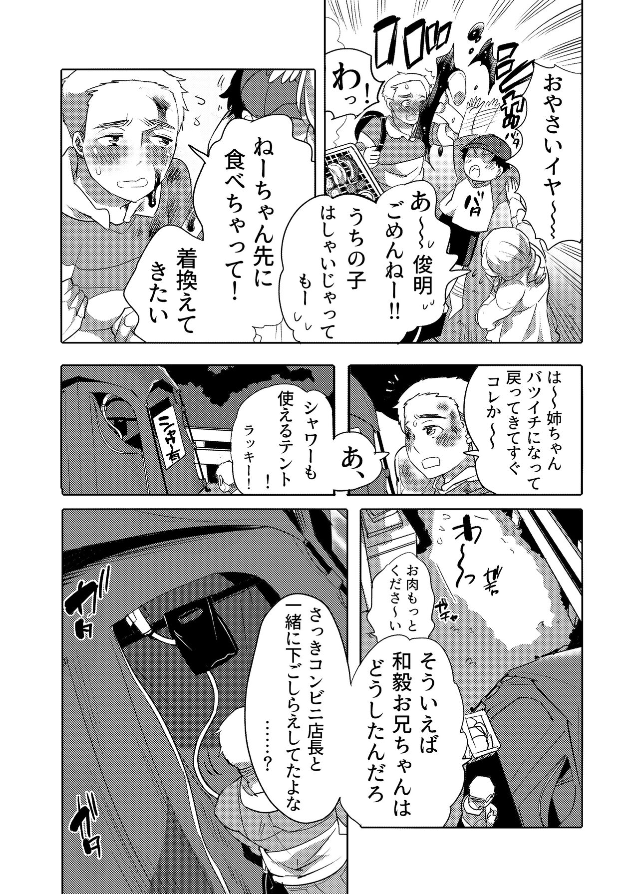 Chikan OK Neburare Danshi - Page 23