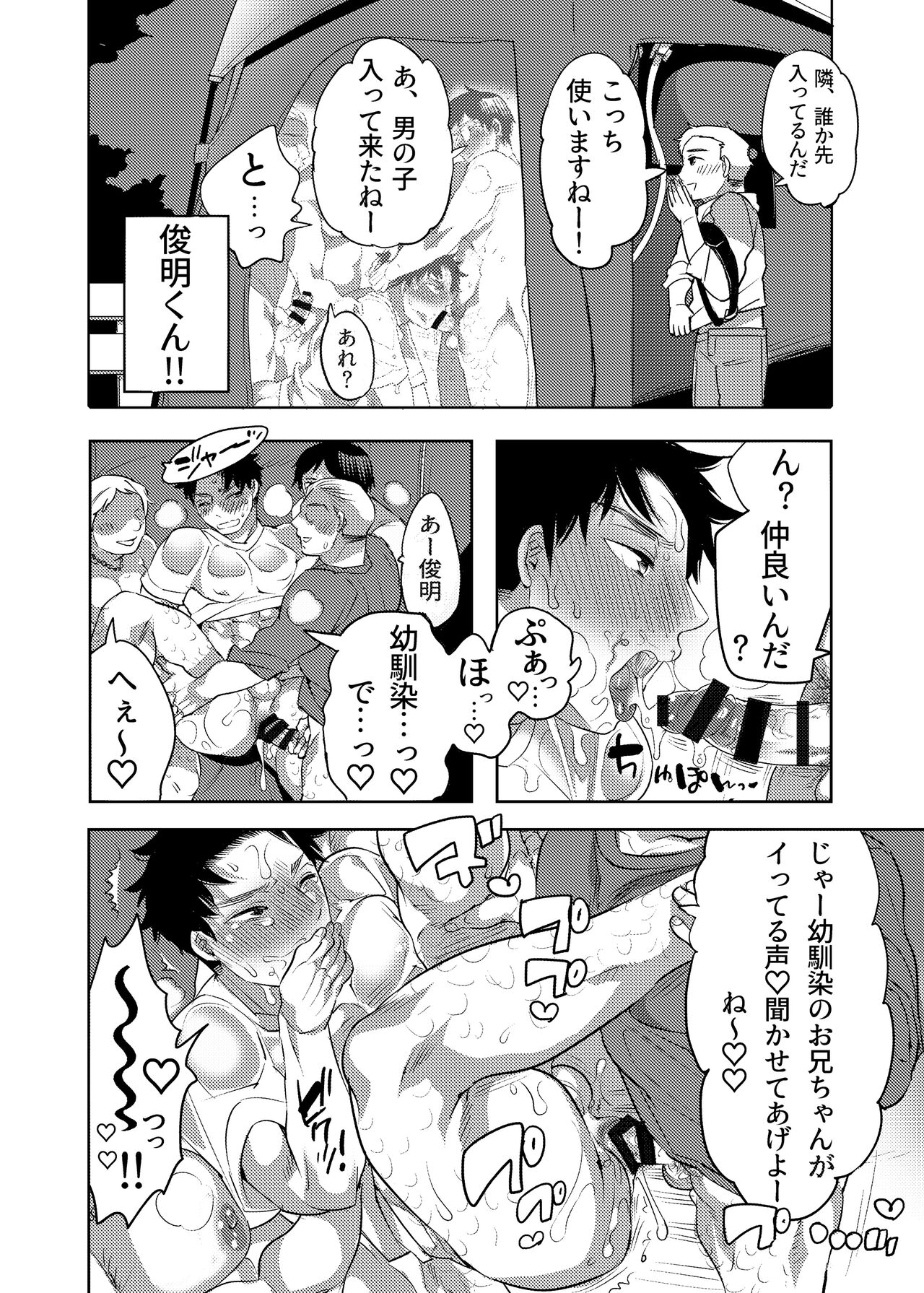 Chikan OK Neburare Danshi - Page 24