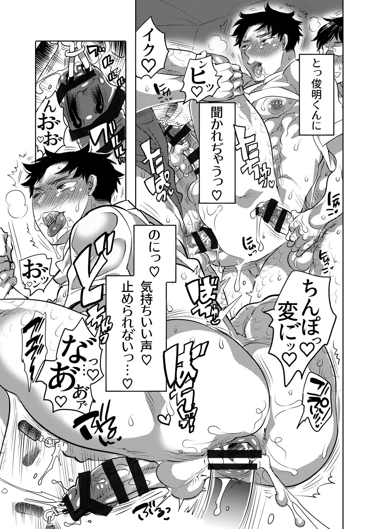 Chikan OK Neburare Danshi - Page 27