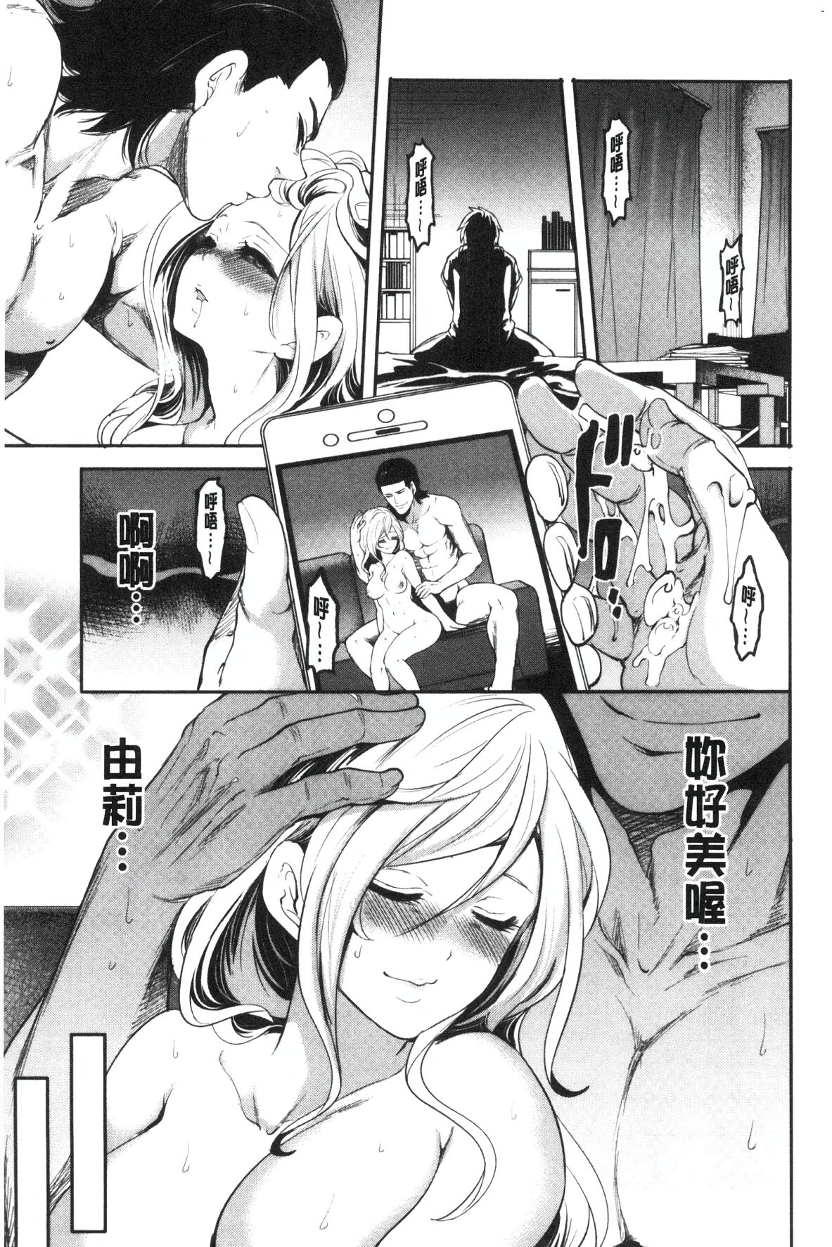 Suki na Ko ga, Betsu no Otoko to - Page 197
