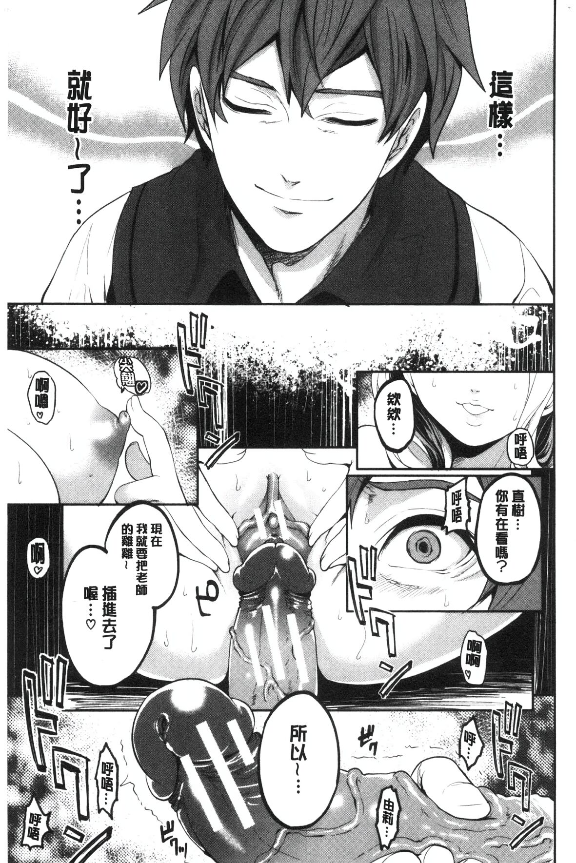Suki na Ko ga, Betsu no Otoko to - Page 201
