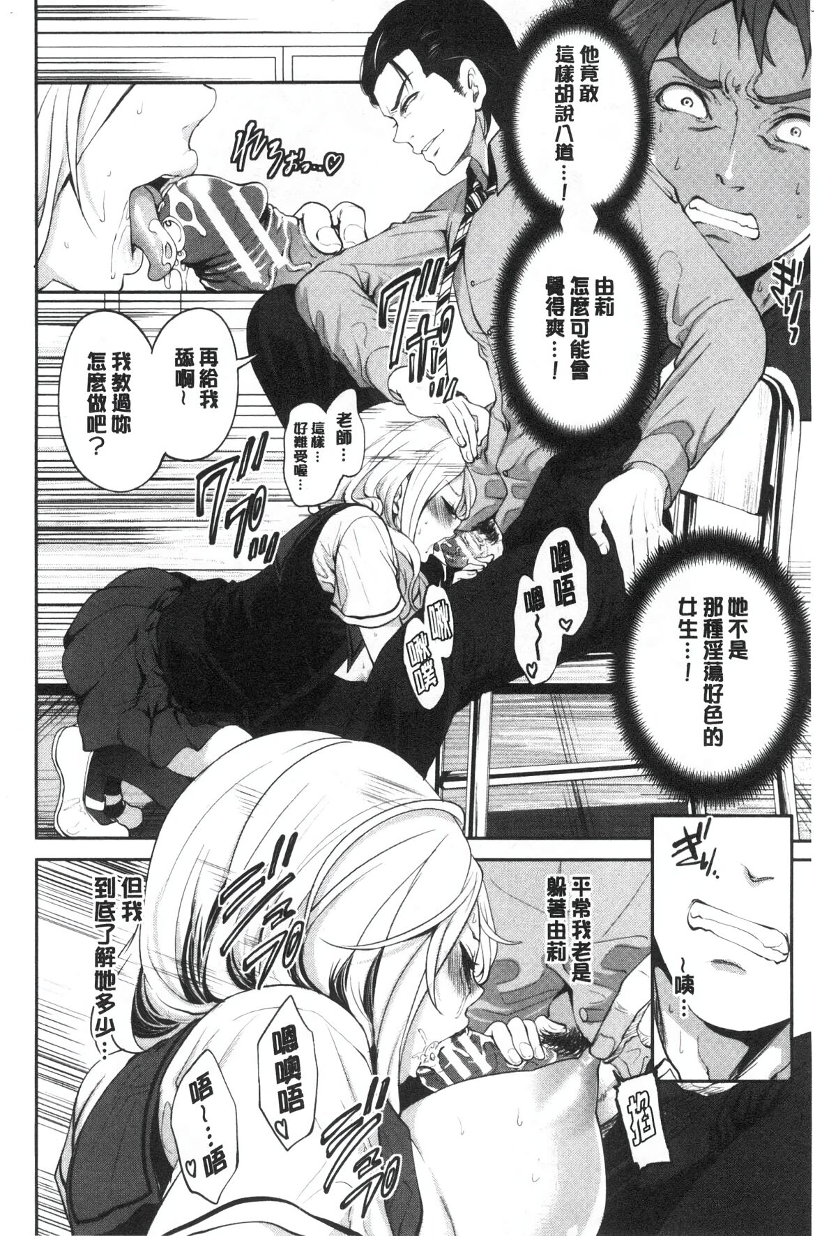 Suki na Ko ga, Betsu no Otoko to - Page 24