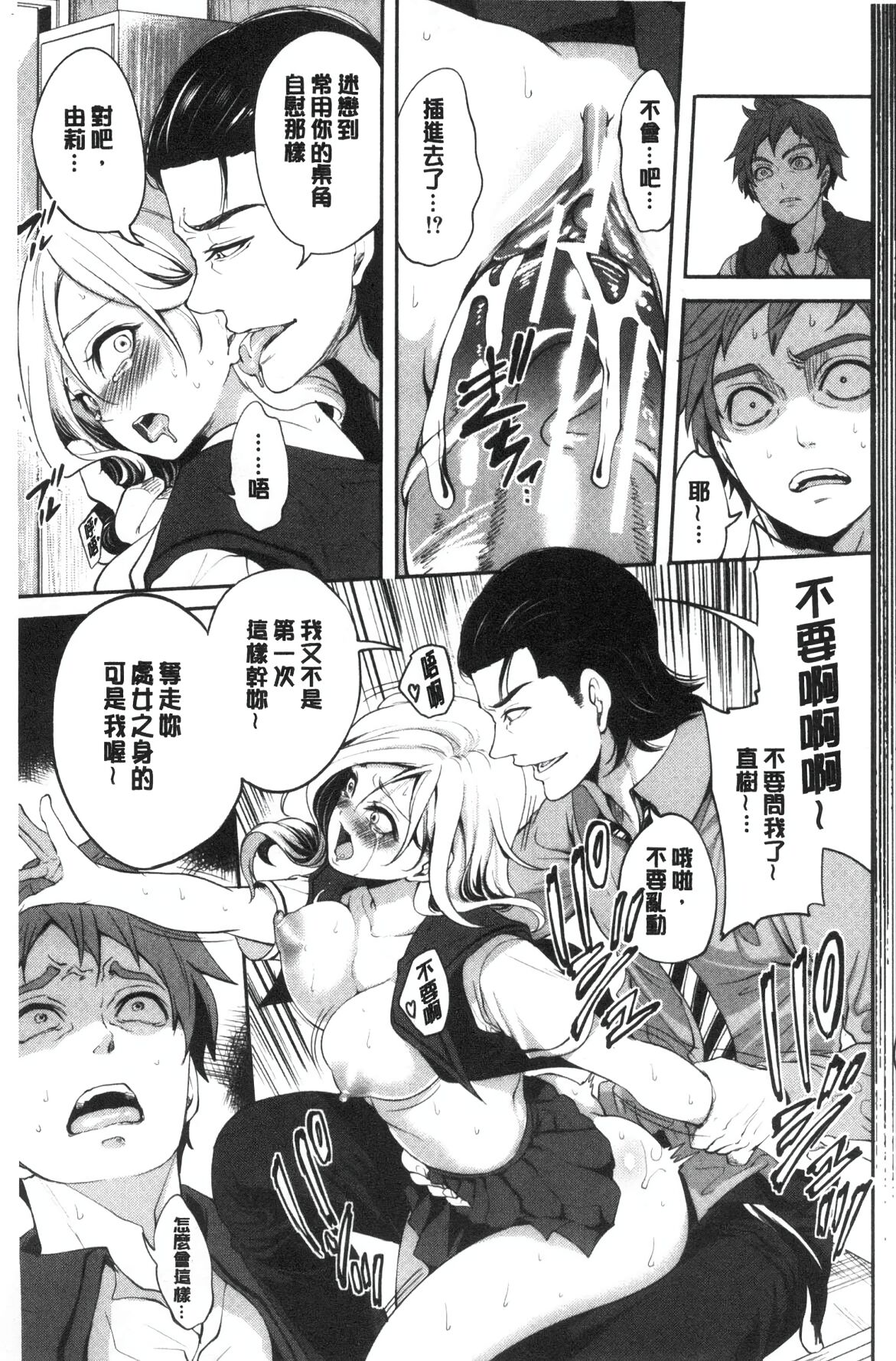 Suki na Ko ga, Betsu no Otoko to - Page 29