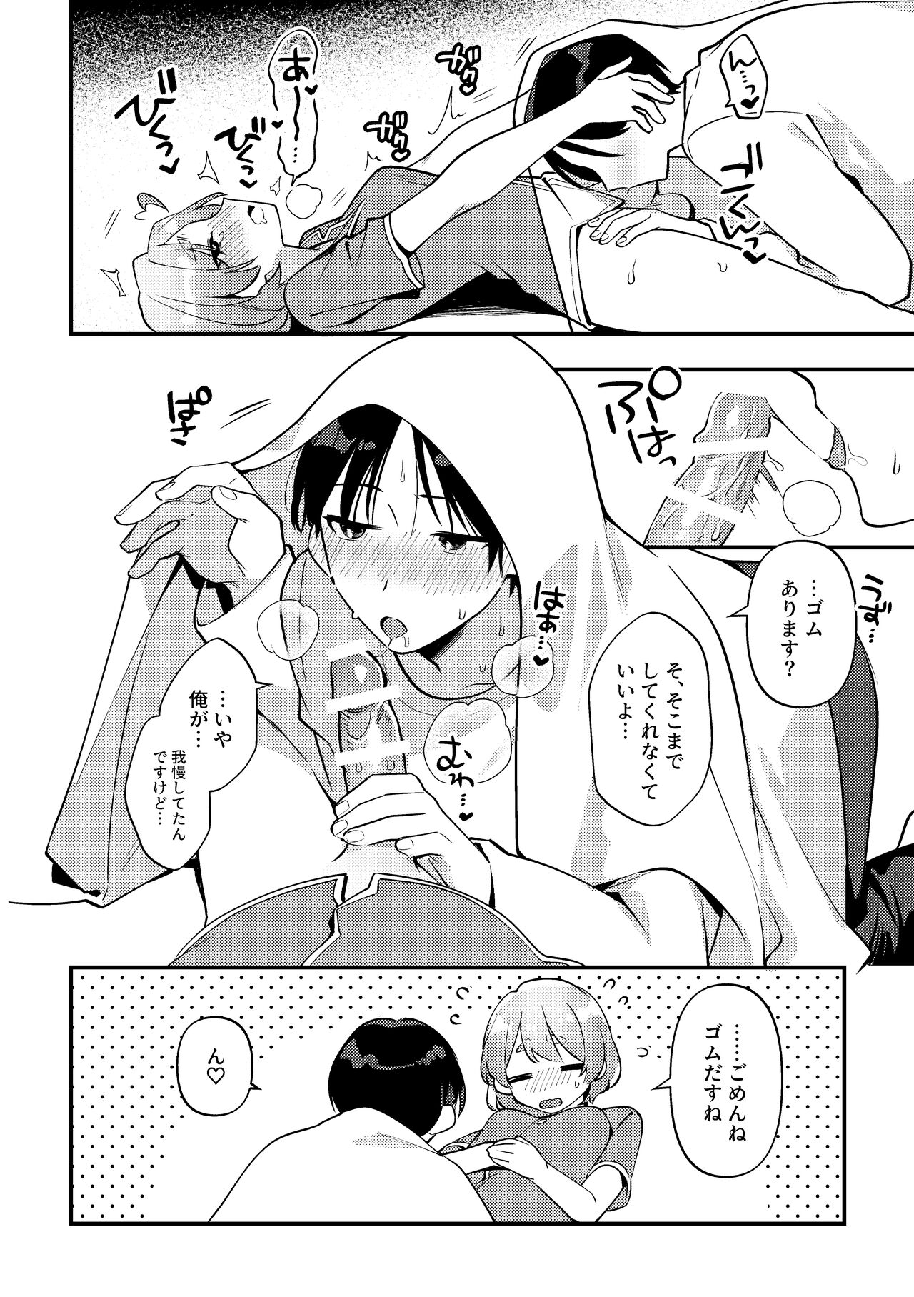 Yakimo Chikanoji Yonowagamama Kai - Page 17