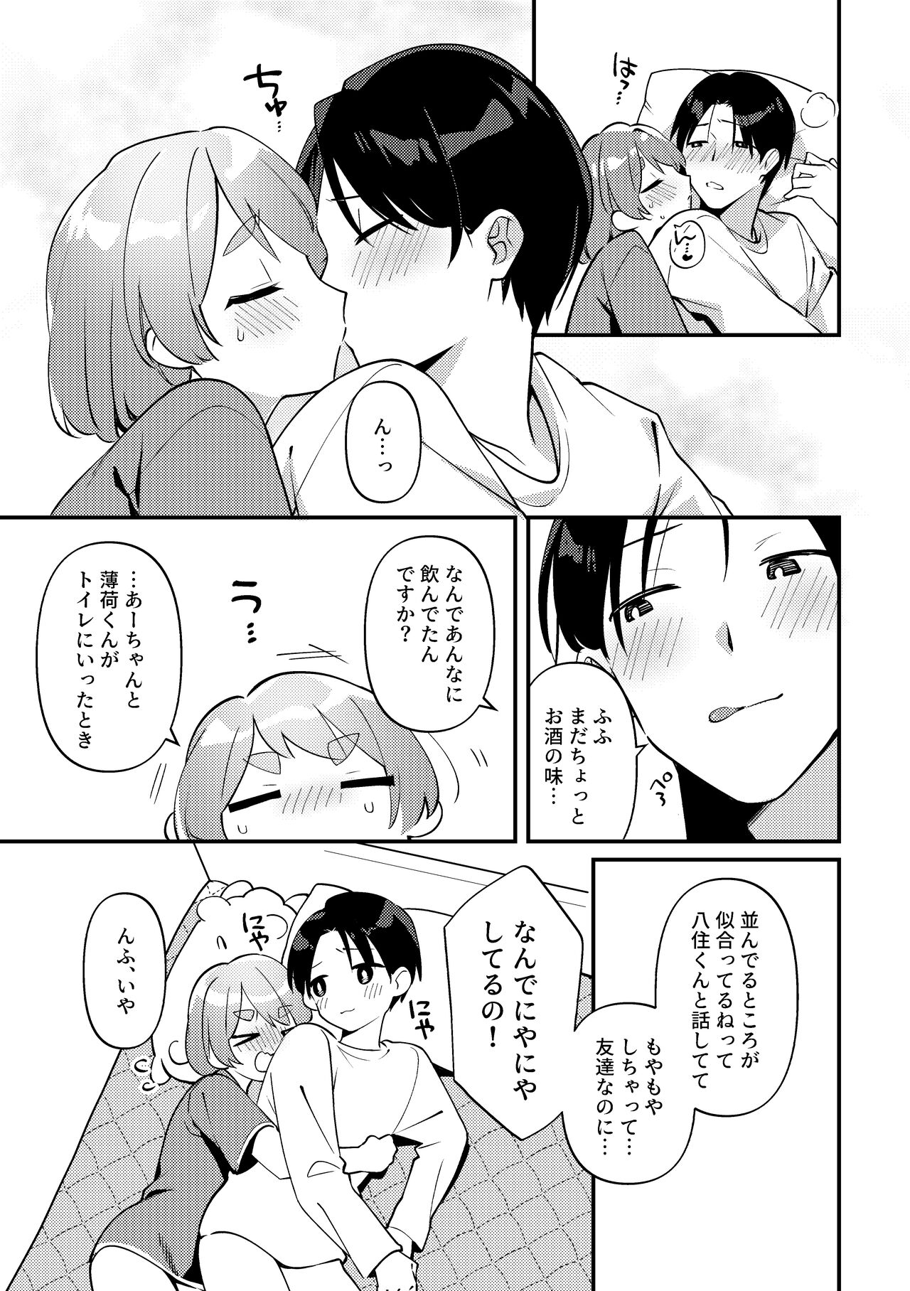 Yakimo Chikanoji Yonowagamama Kai - Page 20