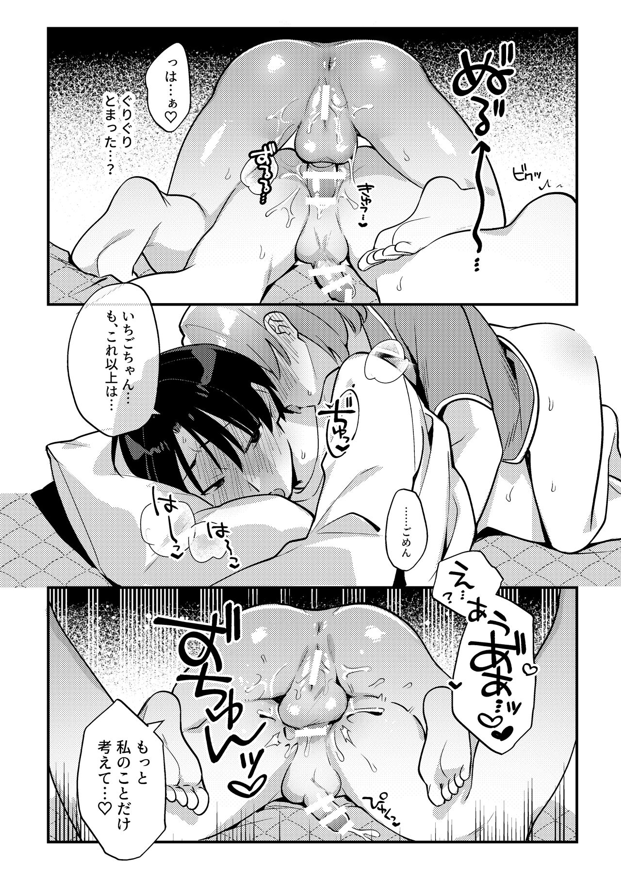 Yakimo Chikanoji Yonowagamama Kai - Page 25