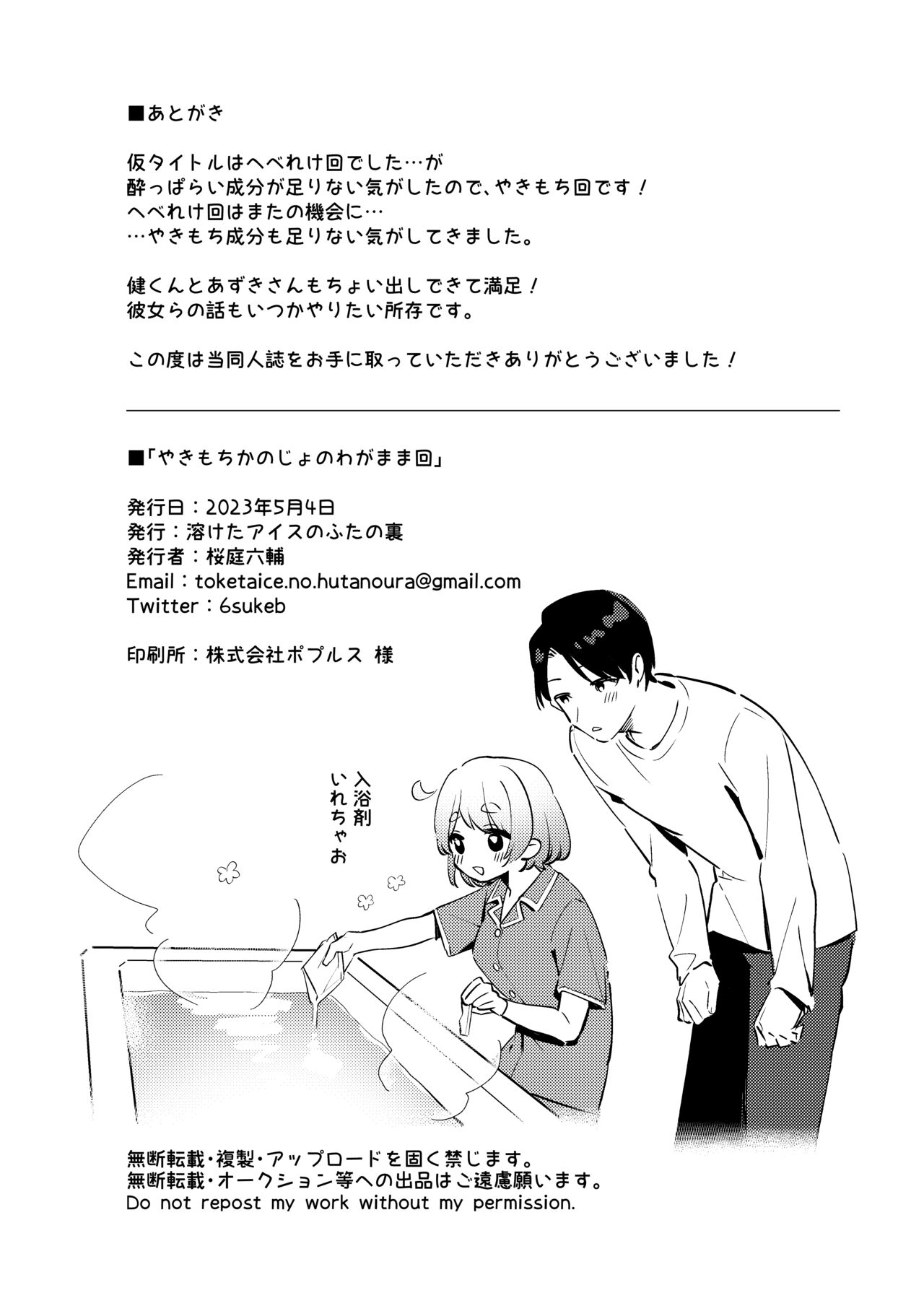 Yakimo Chikanoji Yonowagamama Kai - Page 29