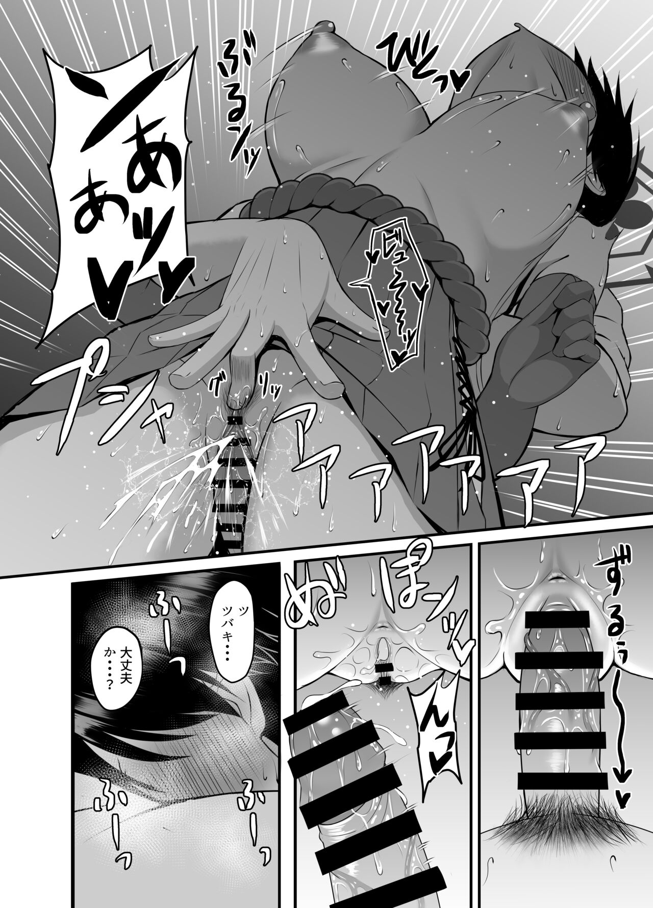 Tsubaki to Asedaku de Ecchi Suru Hon - Page 13