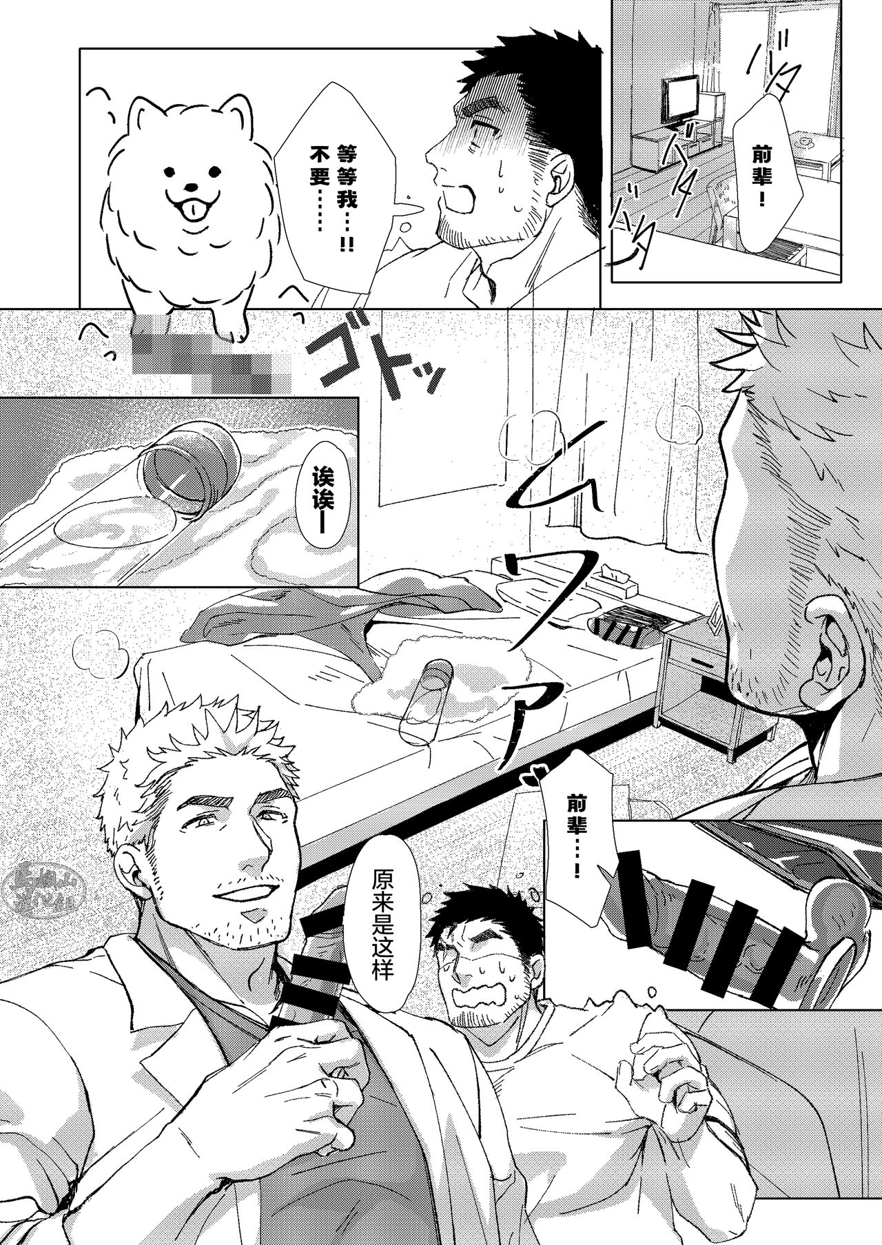Puppy Love |忠犬情缘 - Page 10