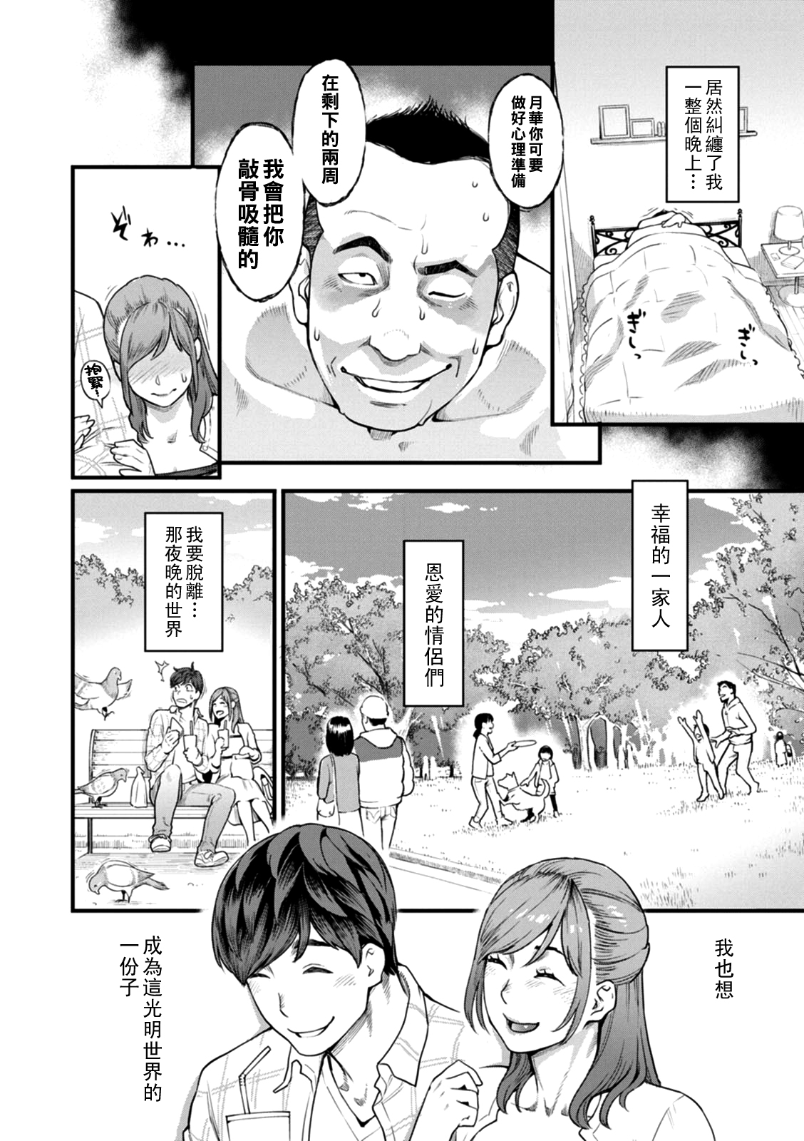 Otona no Omocha - Page 33