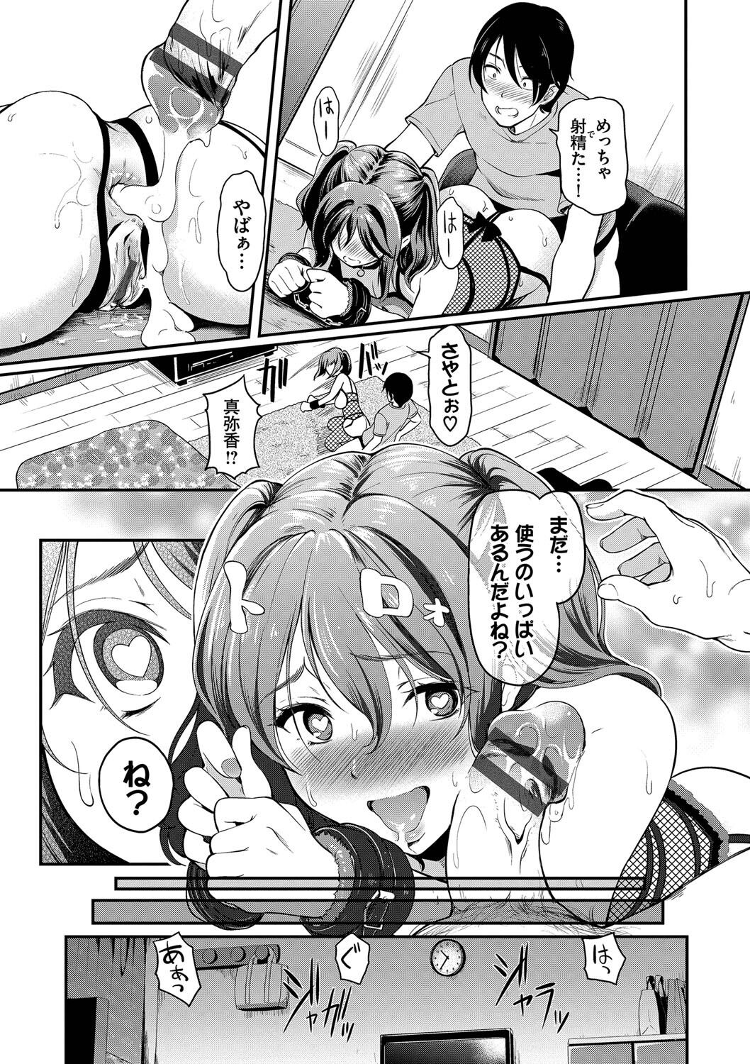 Onna wa Itte mo Owaranai - Page 108