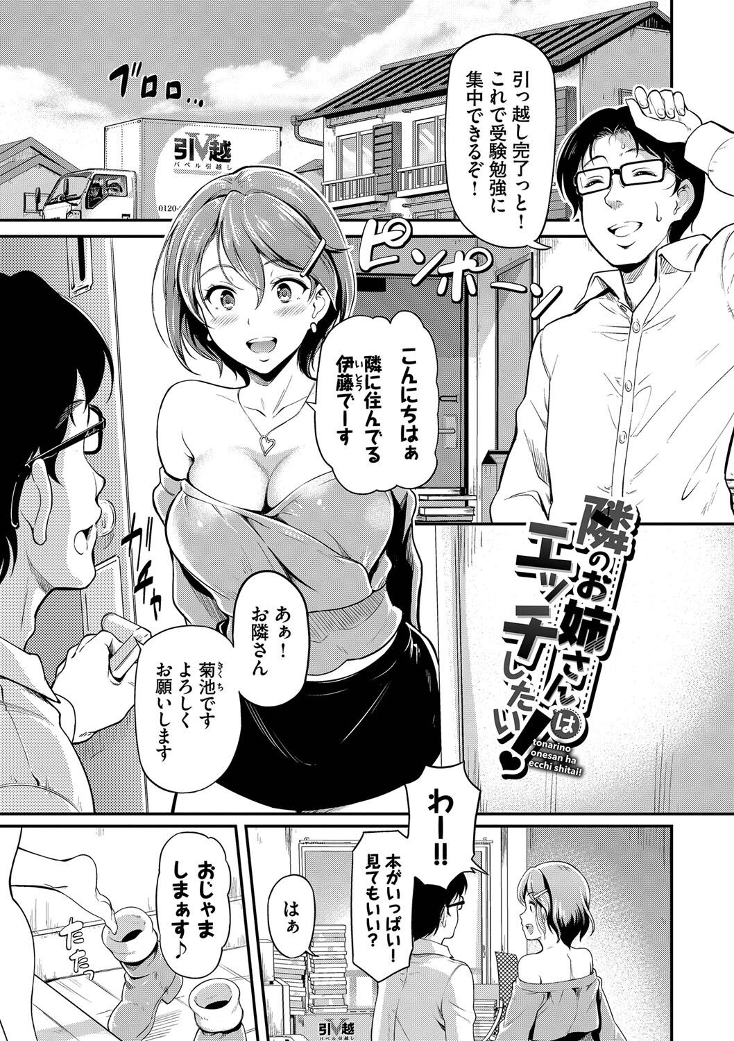 Onna wa Itte mo Owaranai - Page 114