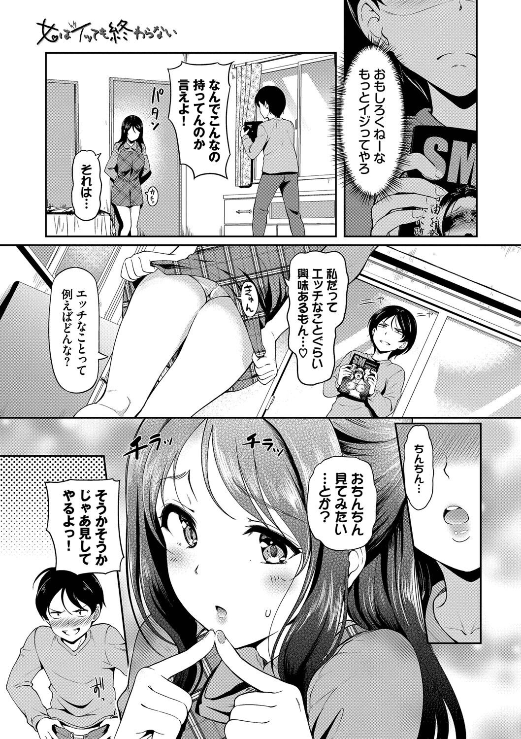 Onna wa Itte mo Owaranai - Page 136