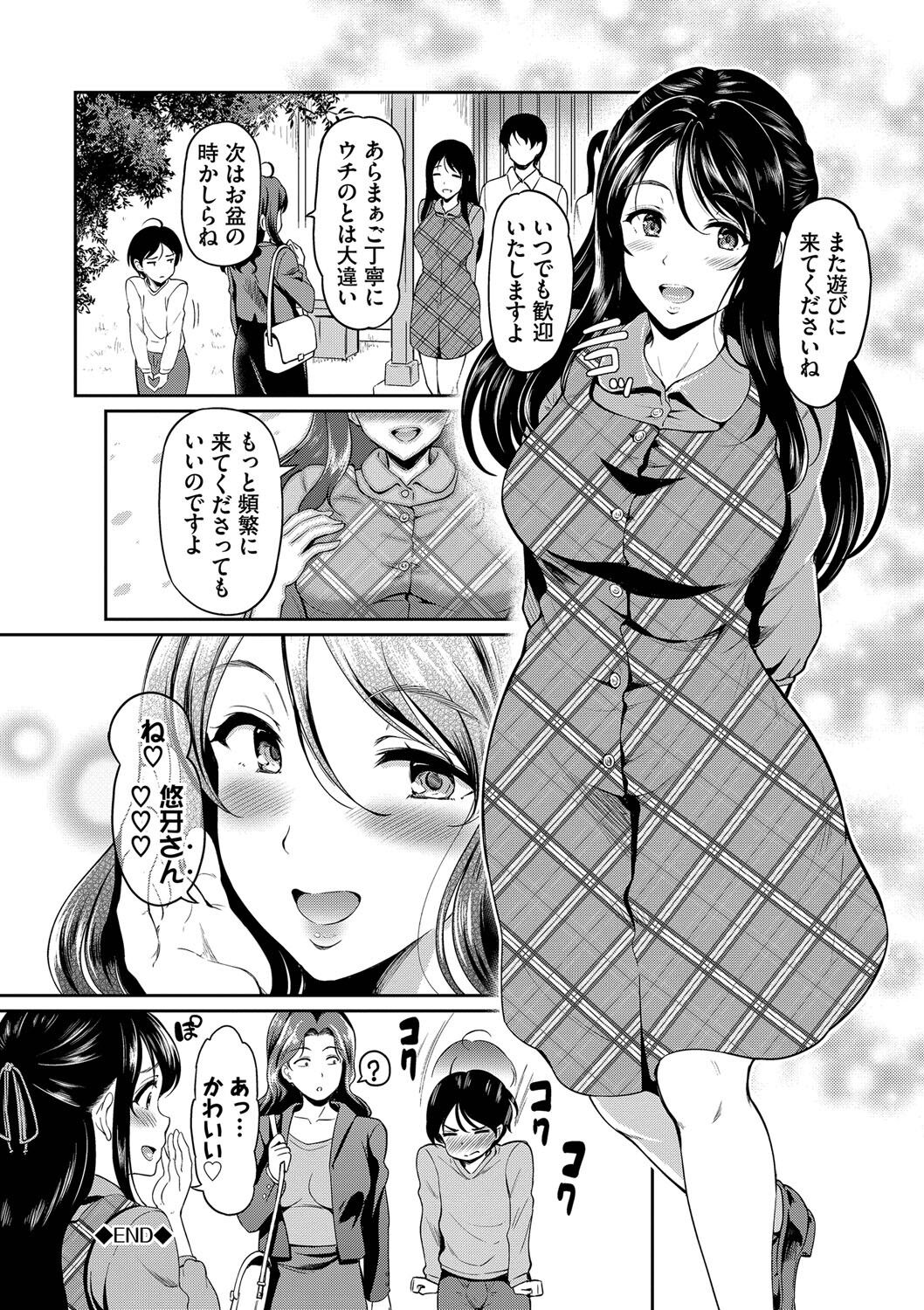 Onna wa Itte mo Owaranai - Page 153