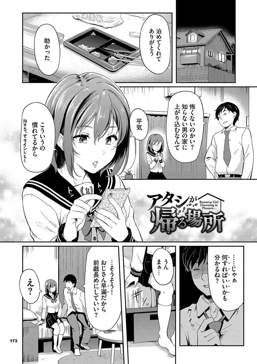 Onna wa Itte mo Owaranai - Page 174