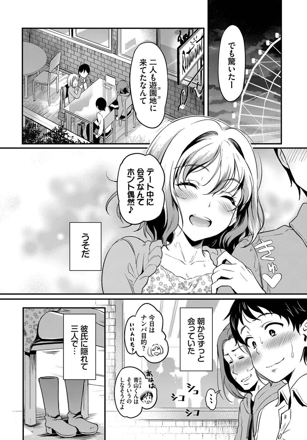 Onna wa Itte mo Owaranai - Page 195