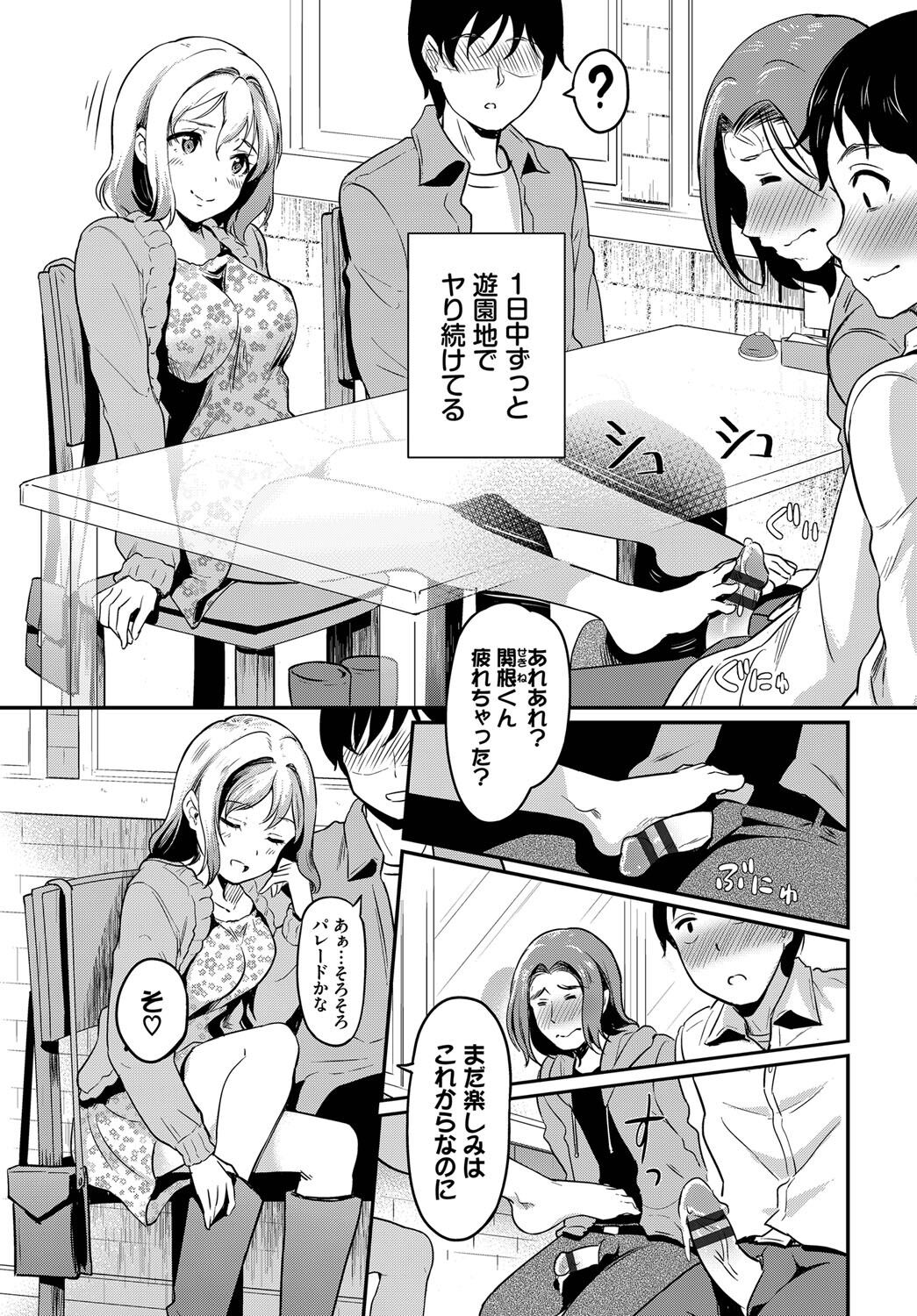 Onna wa Itte mo Owaranai - Page 196