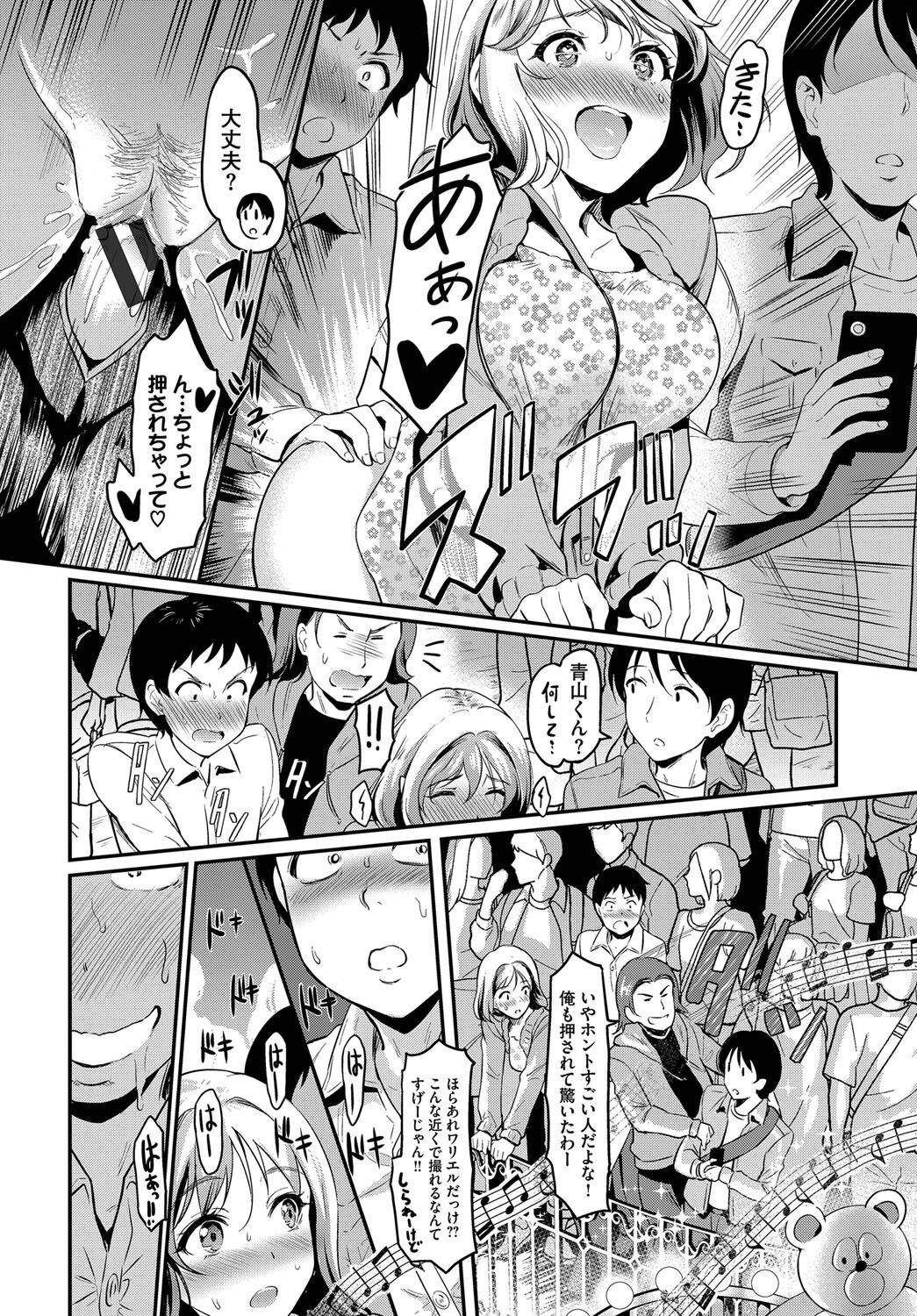 Onna wa Itte mo Owaranai - Page 199