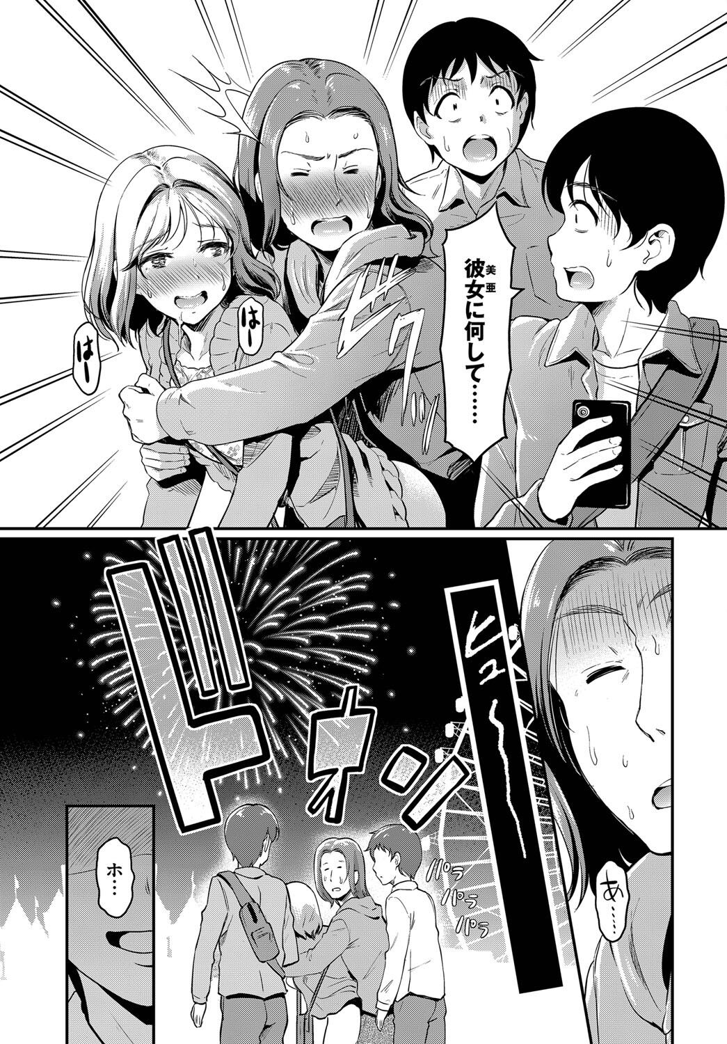 Onna wa Itte mo Owaranai - Page 202