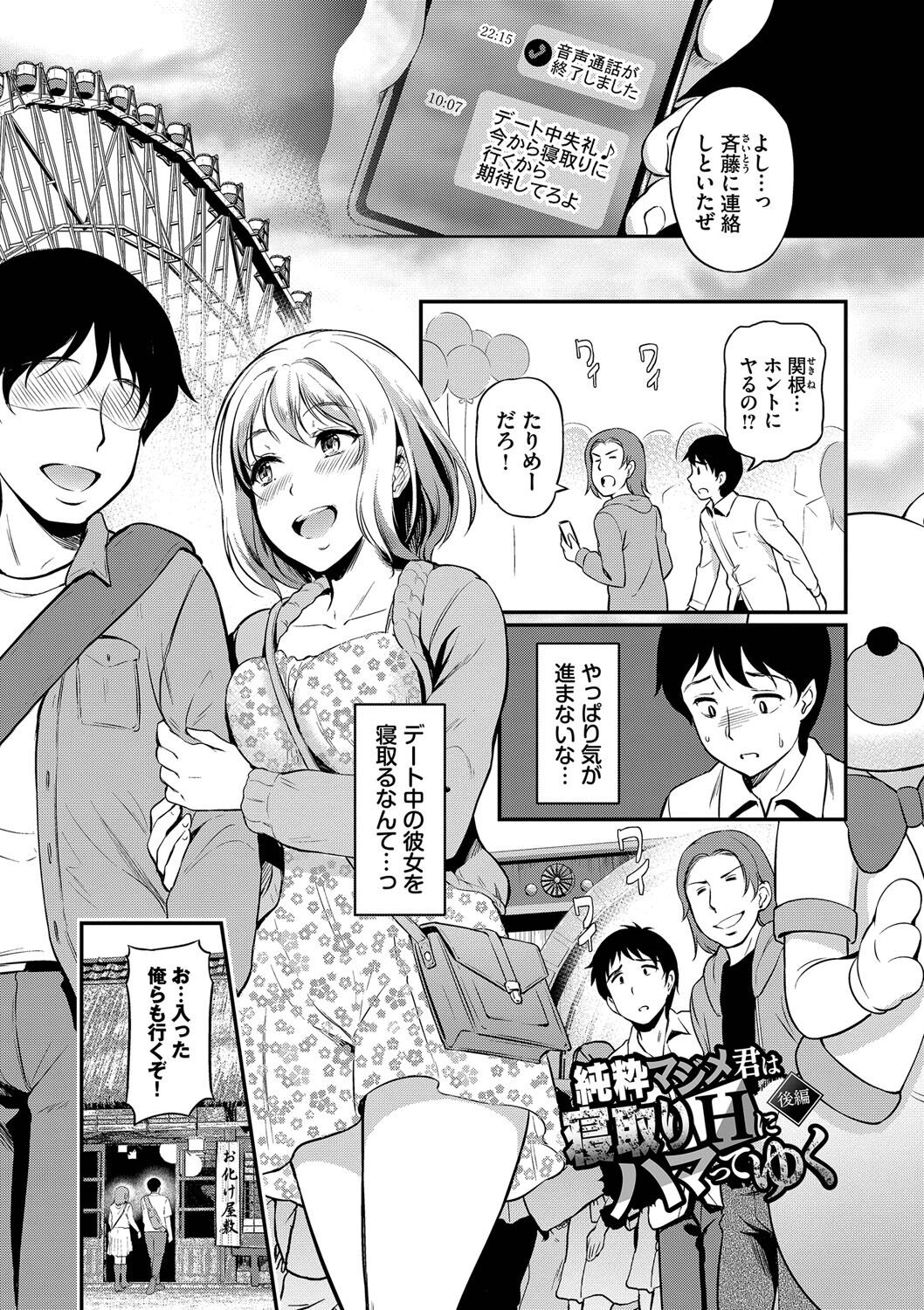 Onna wa Itte mo Owaranai - Page 72