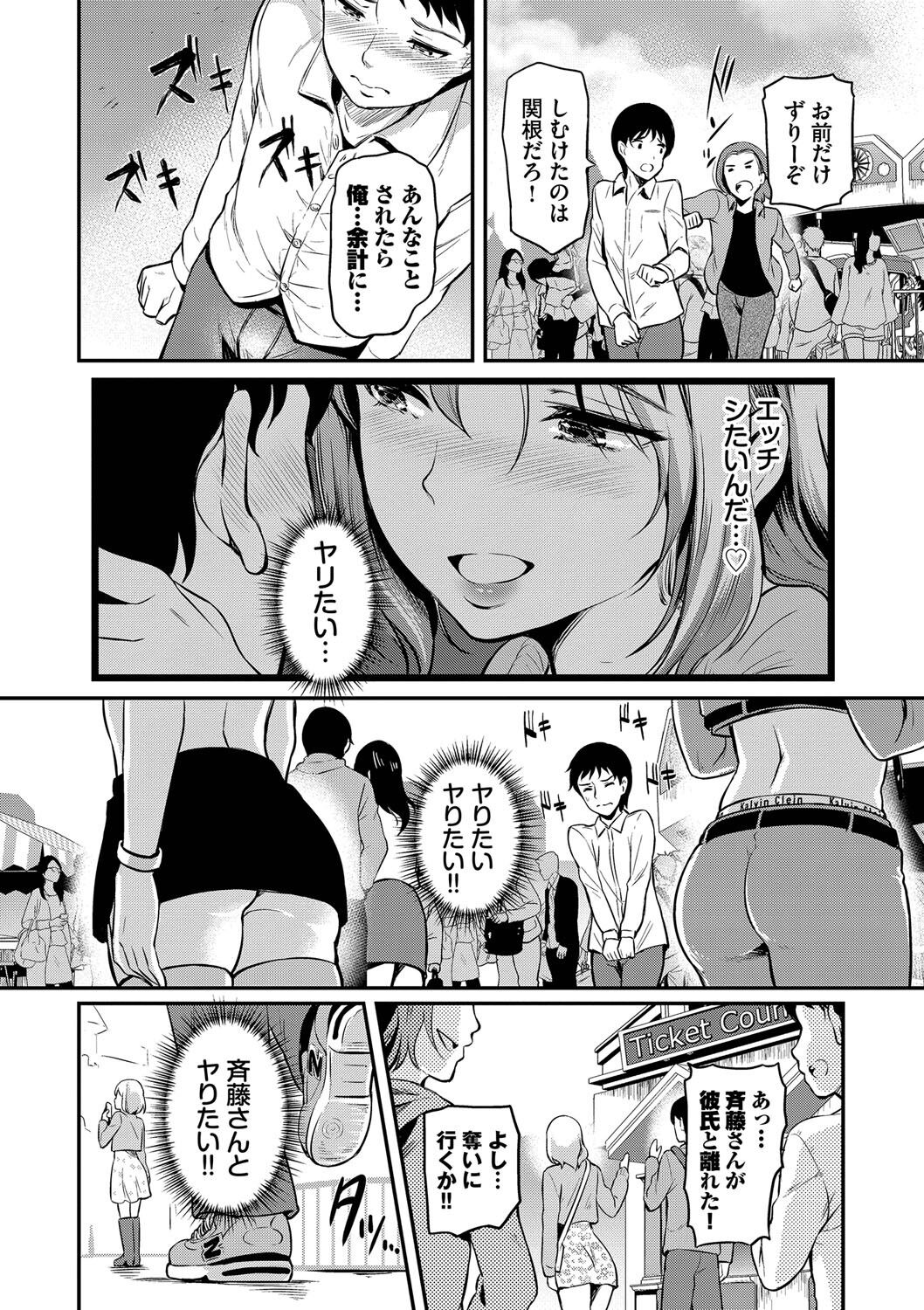Onna wa Itte mo Owaranai - Page 77