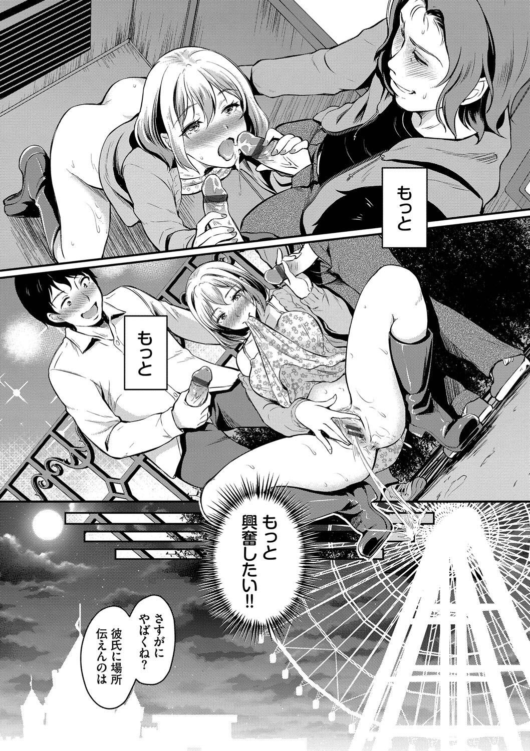 Onna wa Itte mo Owaranai - Page 86