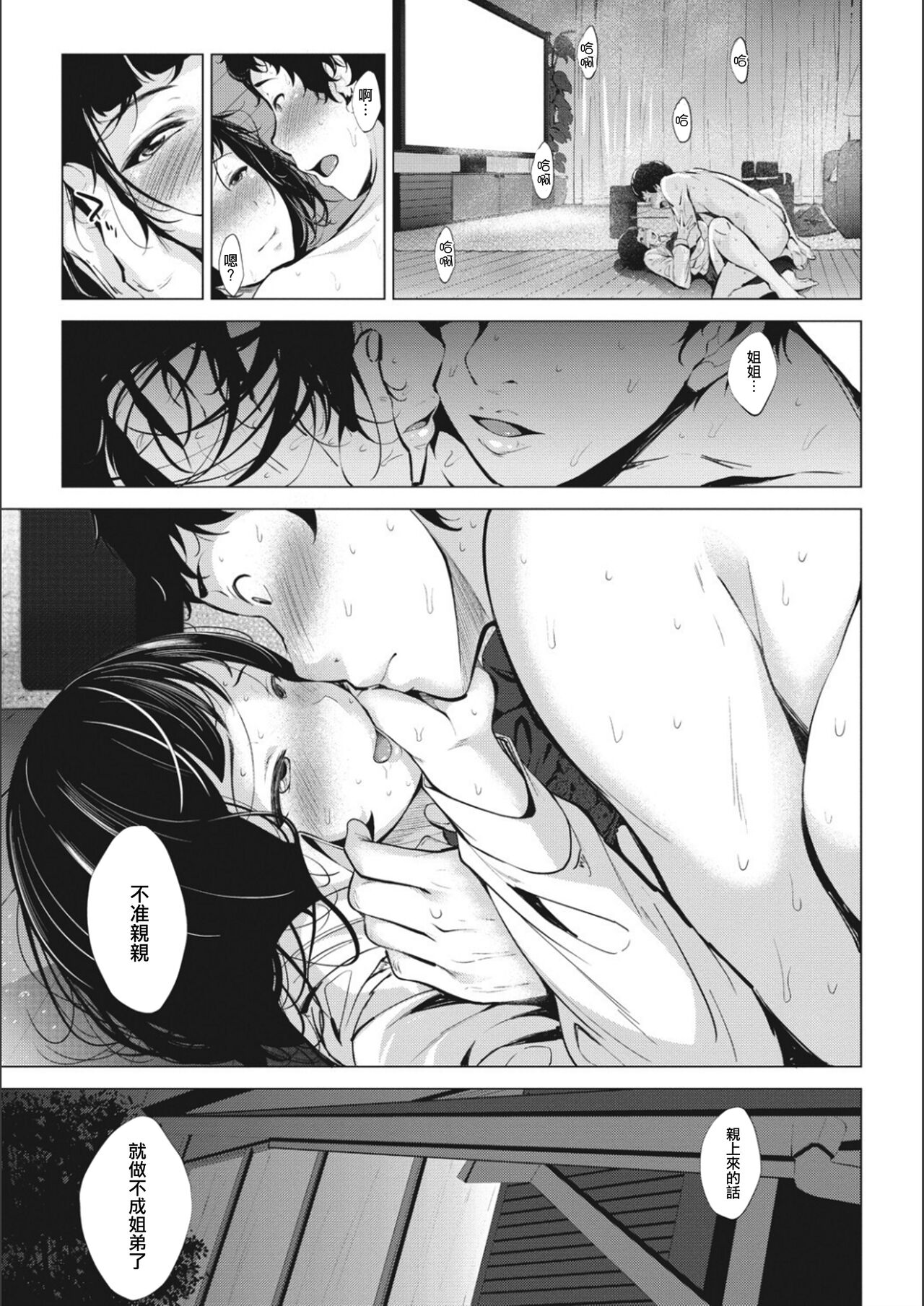 You Yoru | 醉夢夜 - Page 25