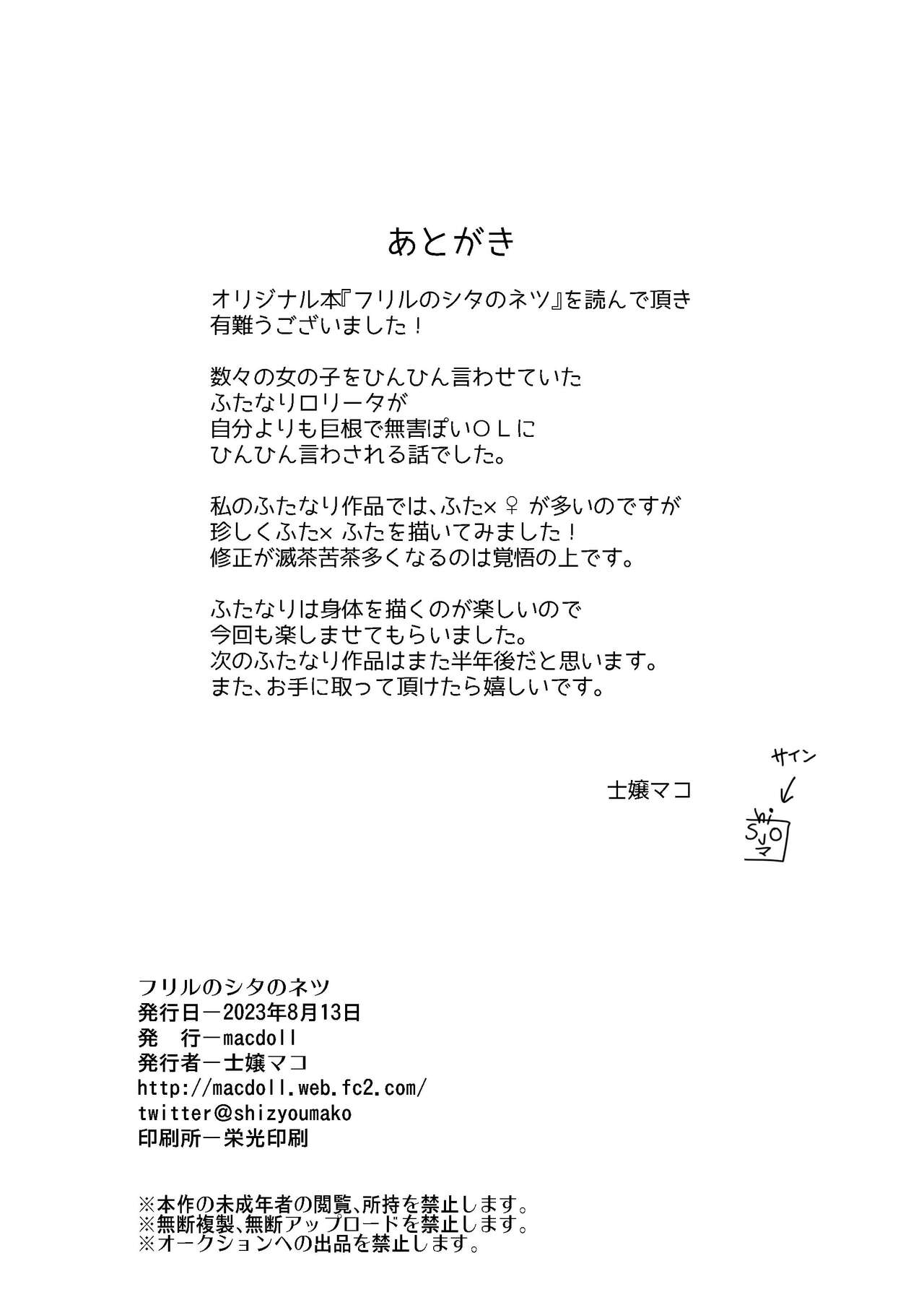 Frill no Shita no Netsu - Page 22