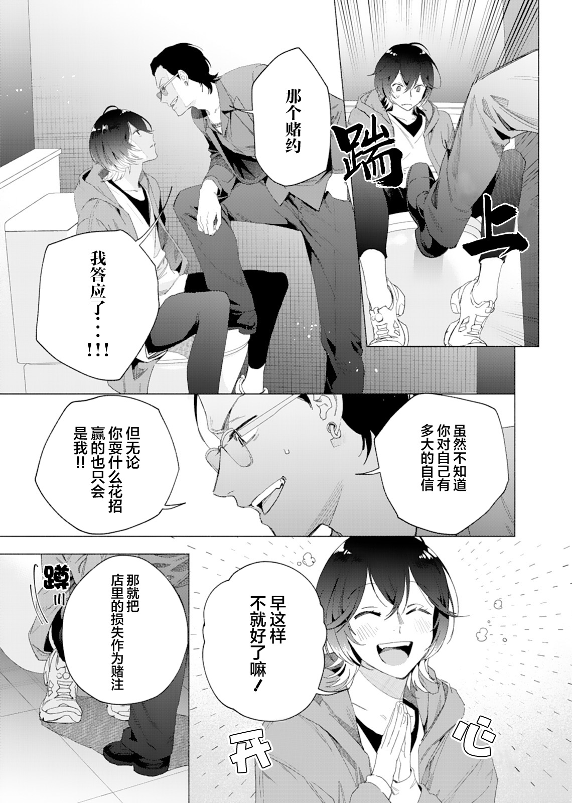 Gokudou Sex Poker | 极道性爱豪赌 - Page 14