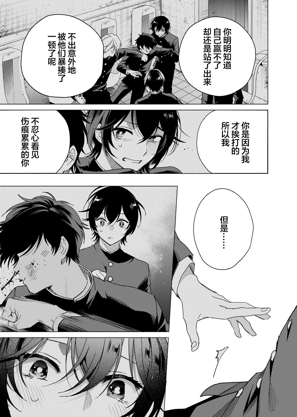 Gokudou Sex Poker | 极道性爱豪赌 - Page 153