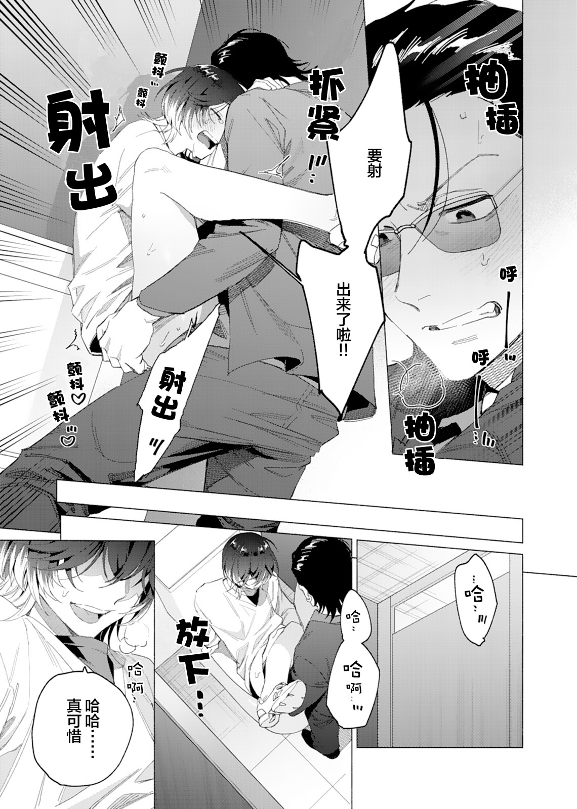 Gokudou Sex Poker | 极道性爱豪赌 - Page 24