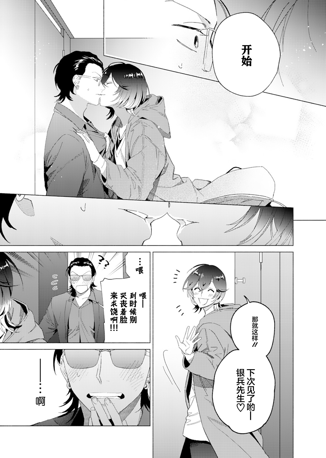 Gokudou Sex Poker | 极道性爱豪赌 - Page 30