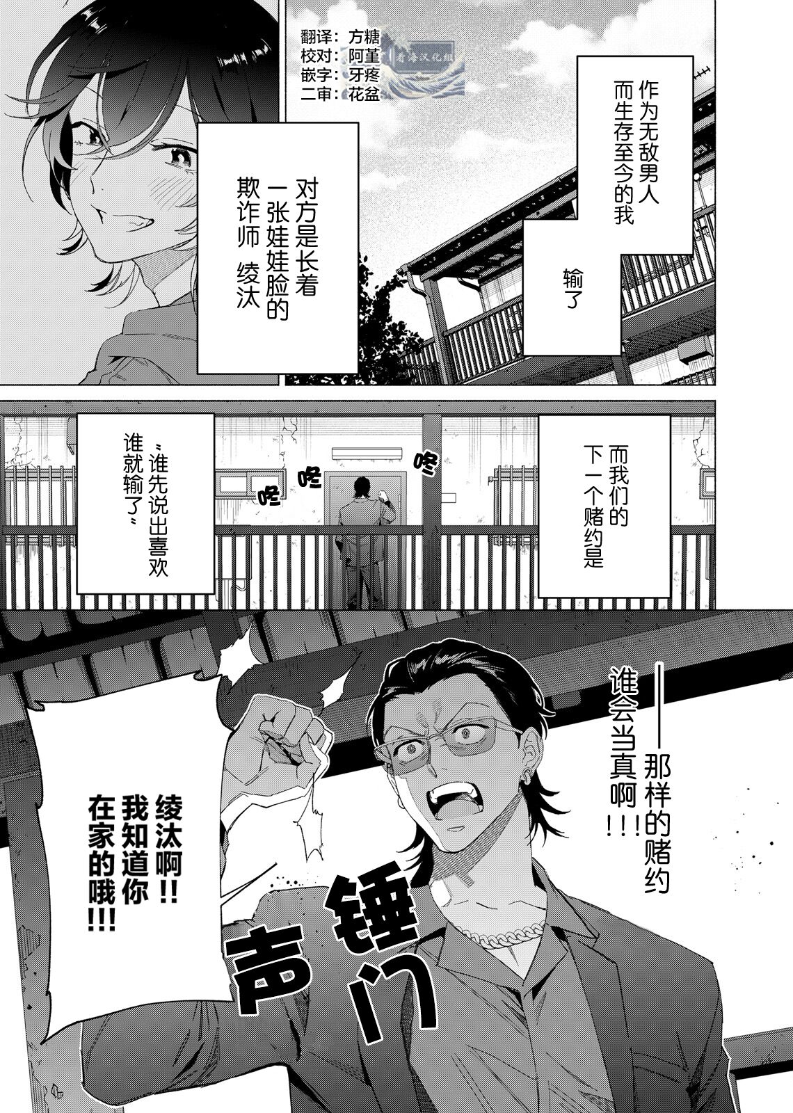 Gokudou Sex Poker | 极道性爱豪赌 - Page 32