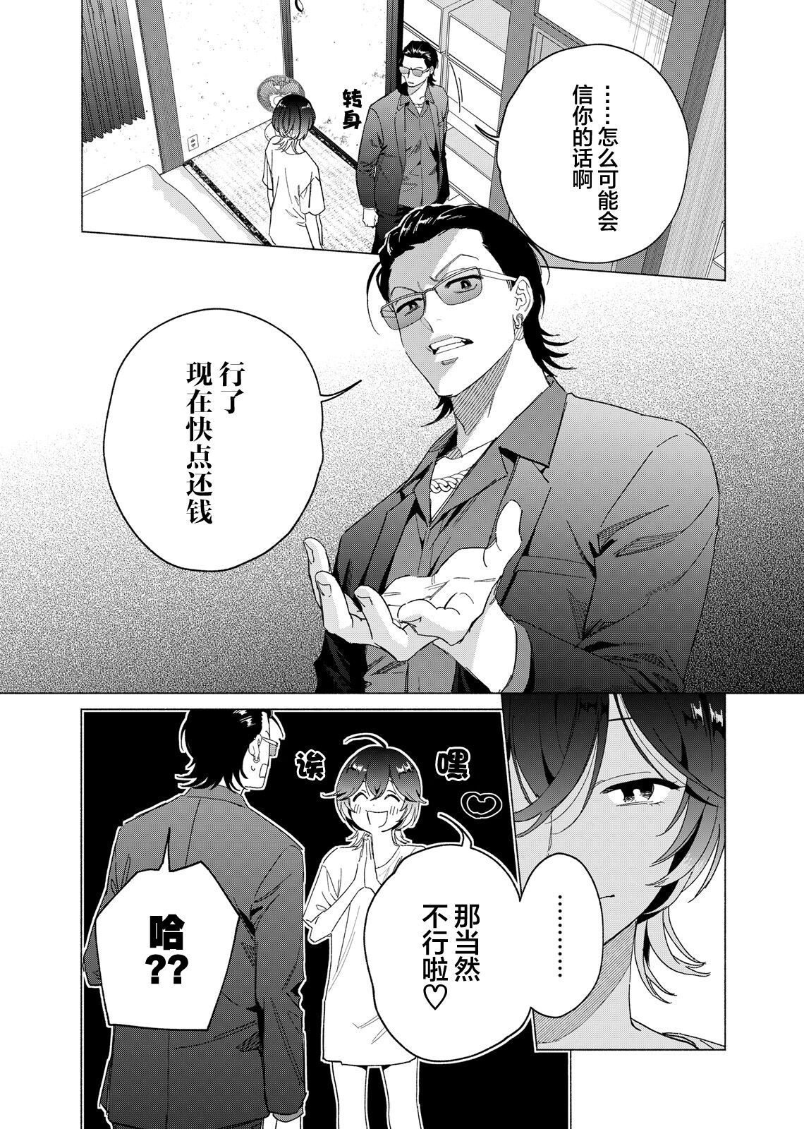 Gokudou Sex Poker | 极道性爱豪赌 - Page 36