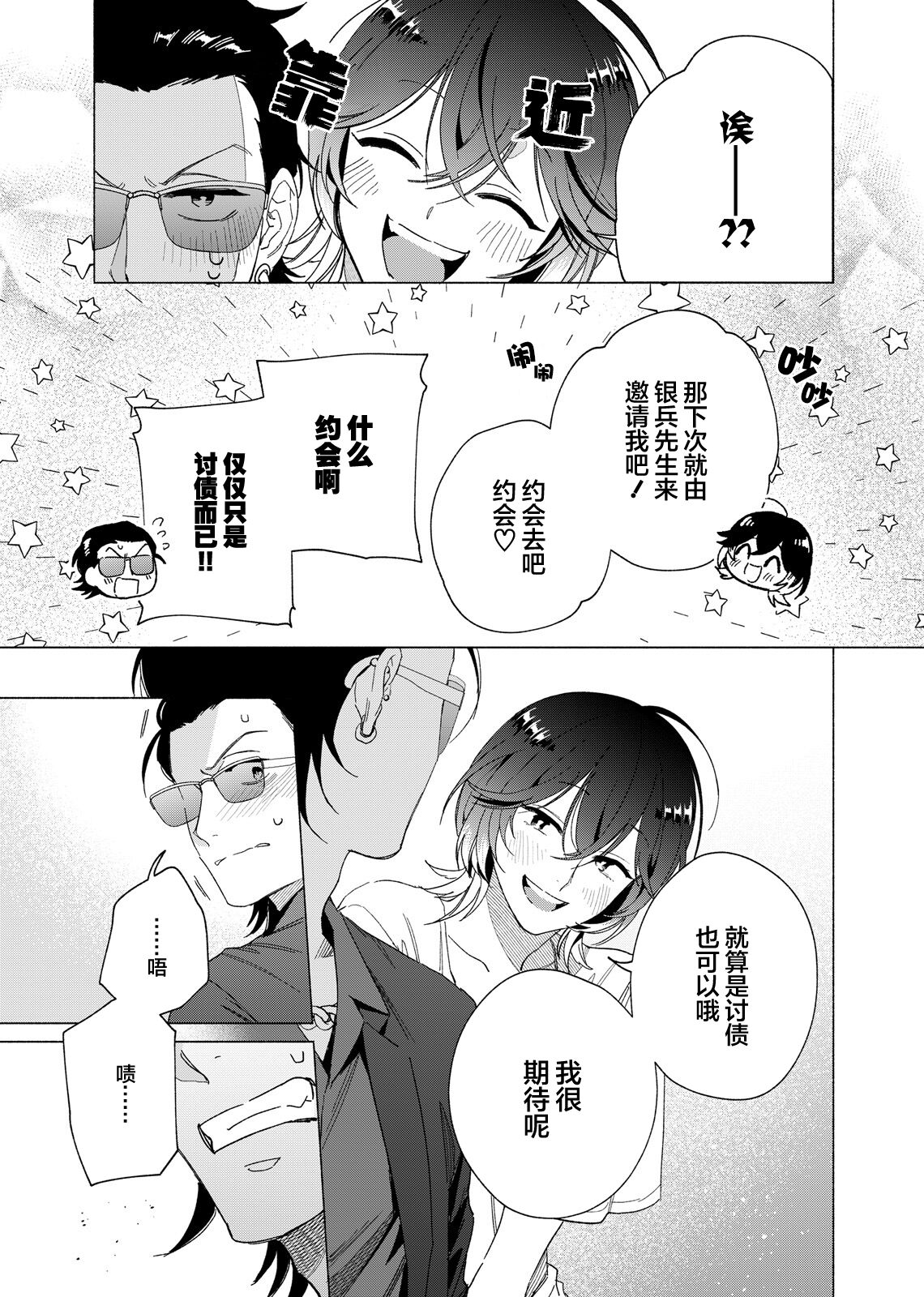 Gokudou Sex Poker | 极道性爱豪赌 - Page 56