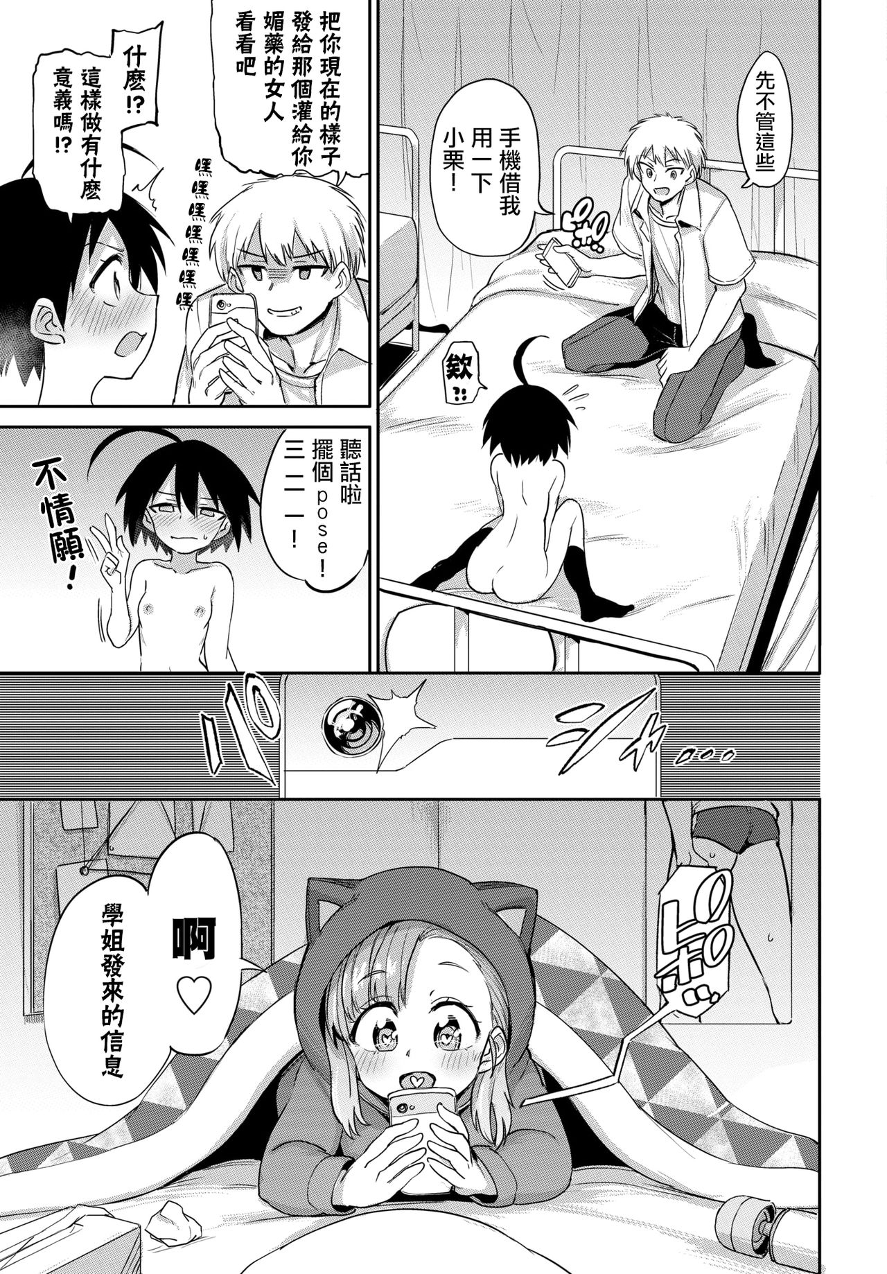 Zecchou Kaihatsukyoku | 绝顶开发局♥ - Page 101