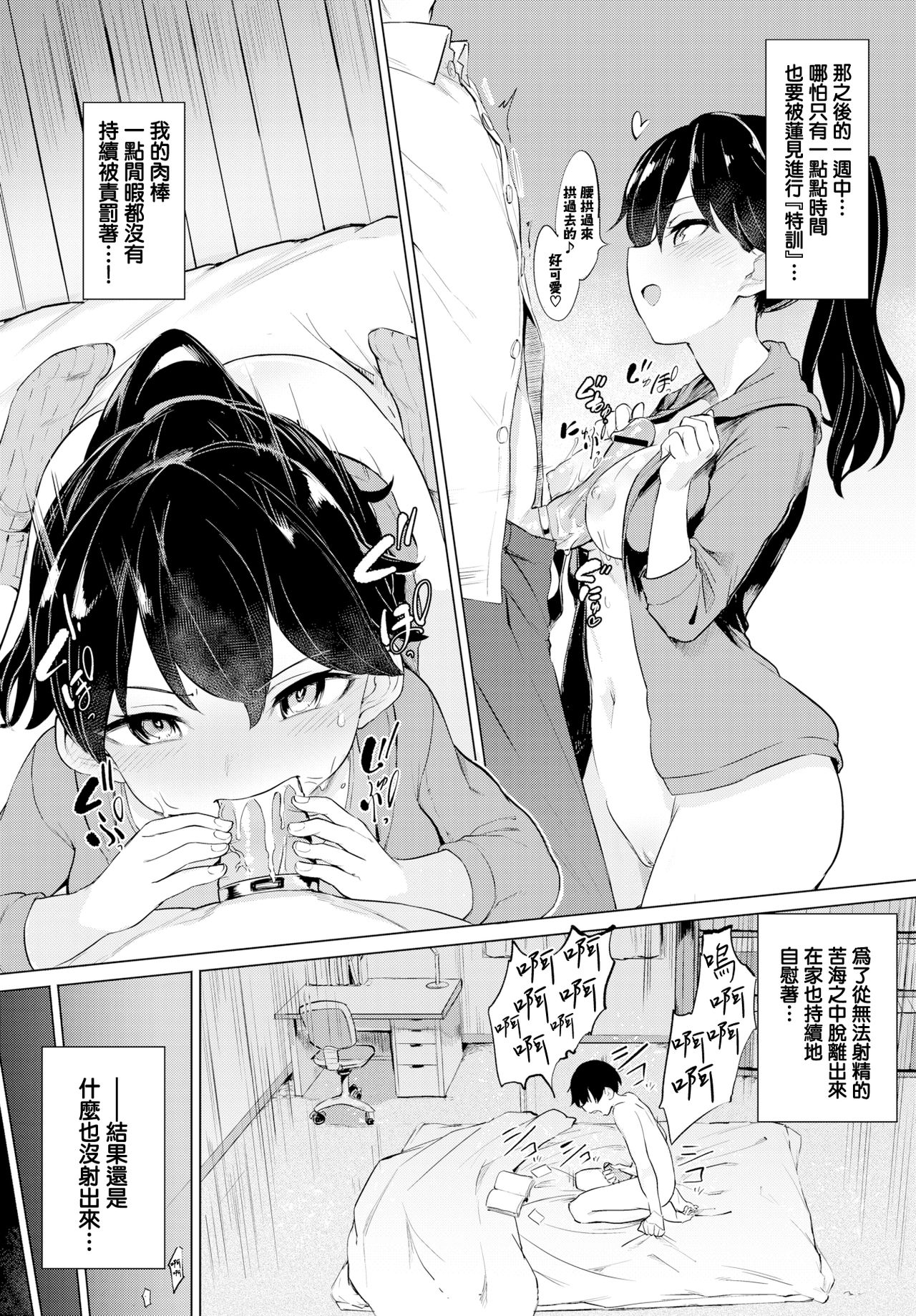 Zecchou Kaihatsukyoku | 绝顶开发局♥ - Page 157