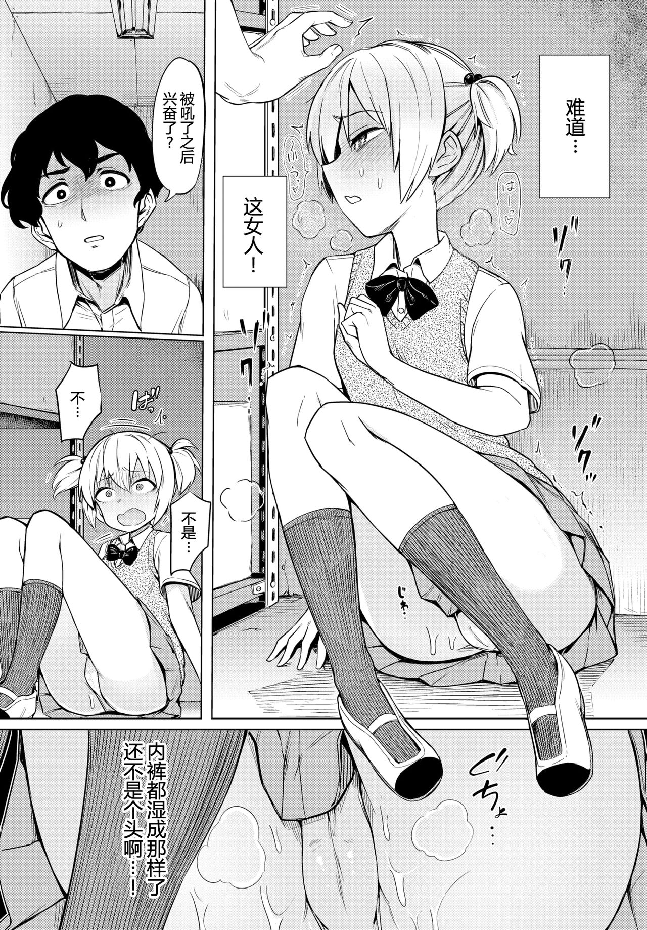 Zecchou Kaihatsukyoku | 绝顶开发局♥ - Page 176